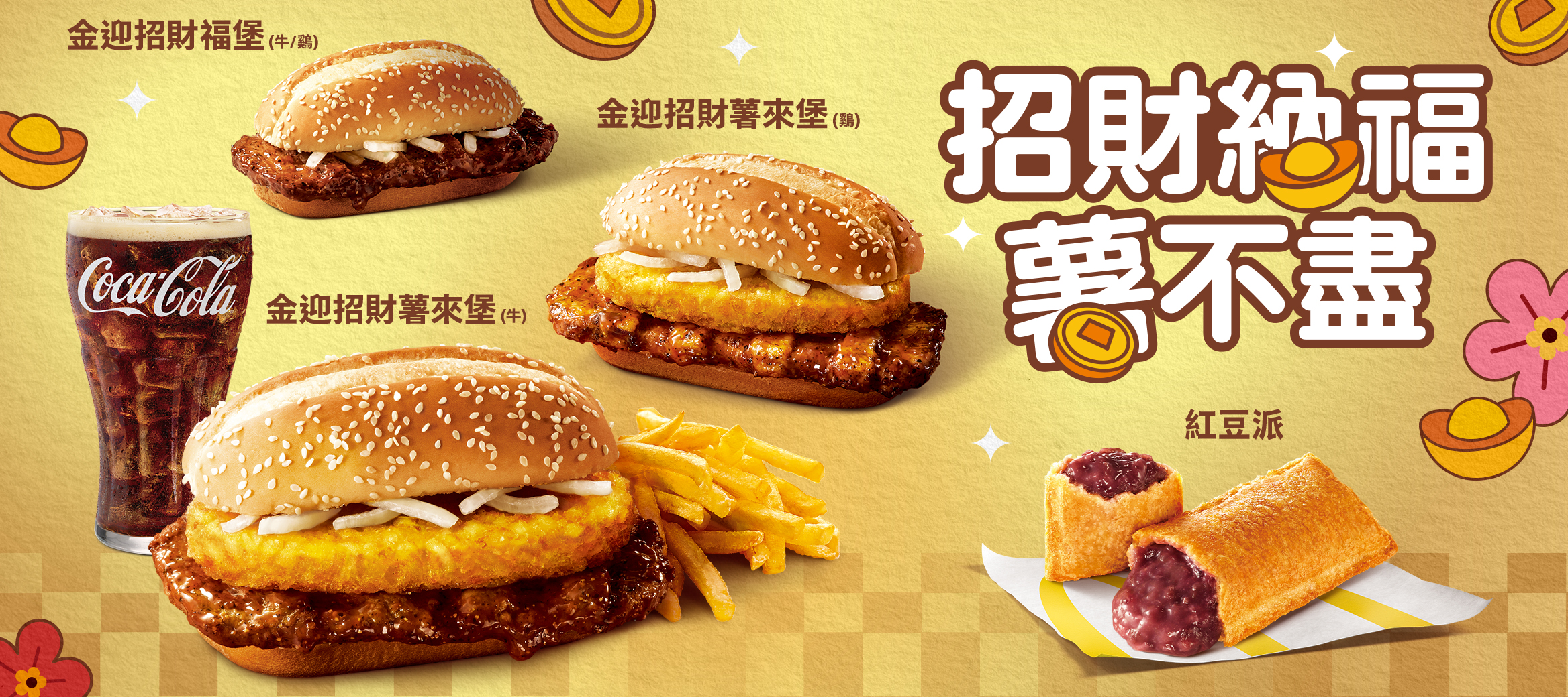 新春專薯！金迎招財薯來堡開運登場