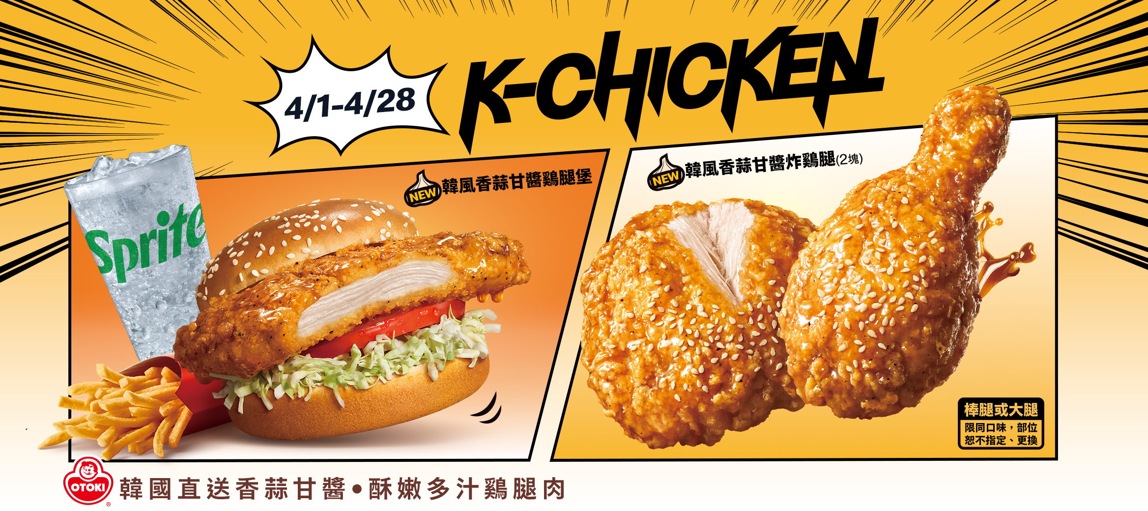 韓風香蒜甘醬系列產品4/1-4/28限時新登場