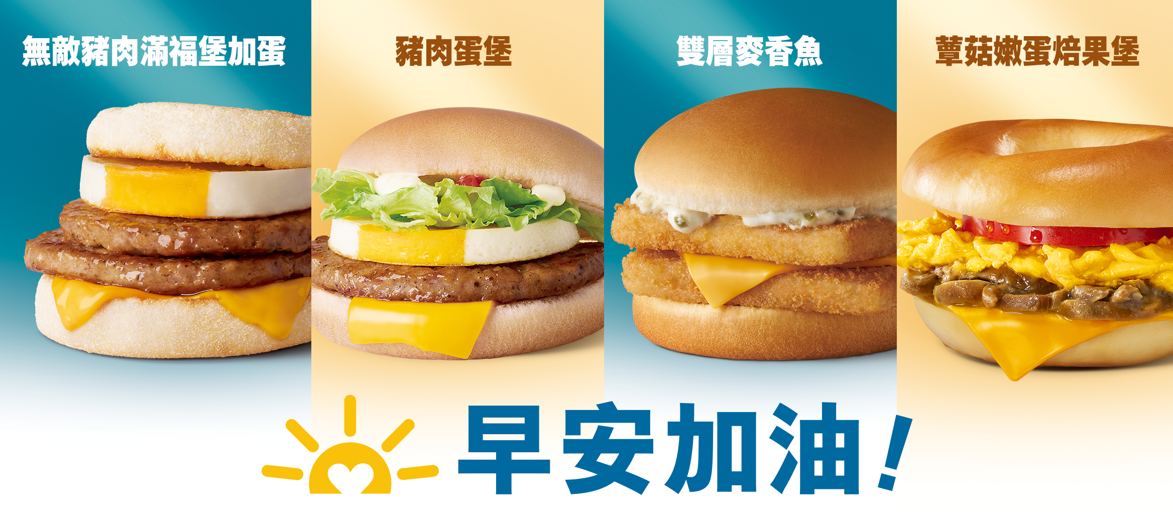 麥當勞草莓季 莓好滋味限時登場