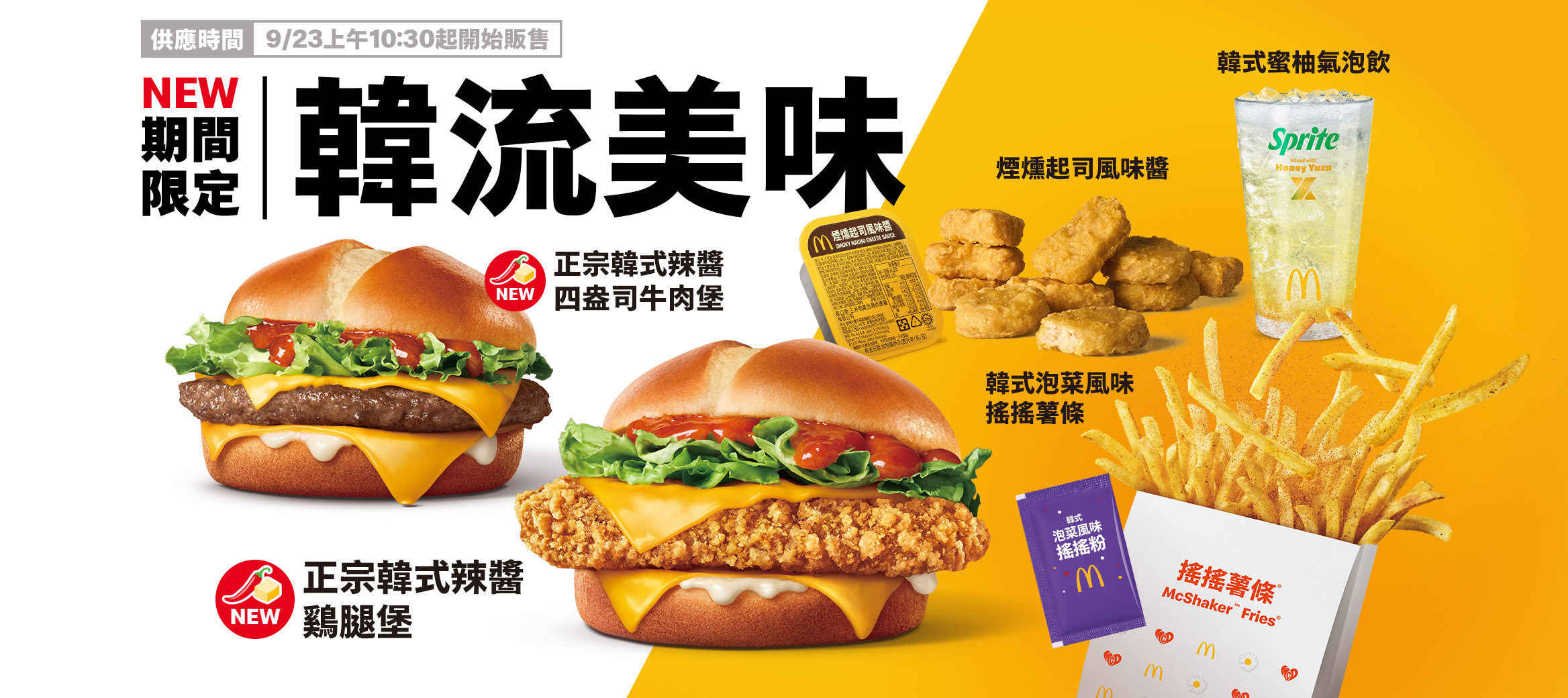正宗韓式辣醬鷄腿堡、四盎司牛肉堡 韓流美味限時登場！