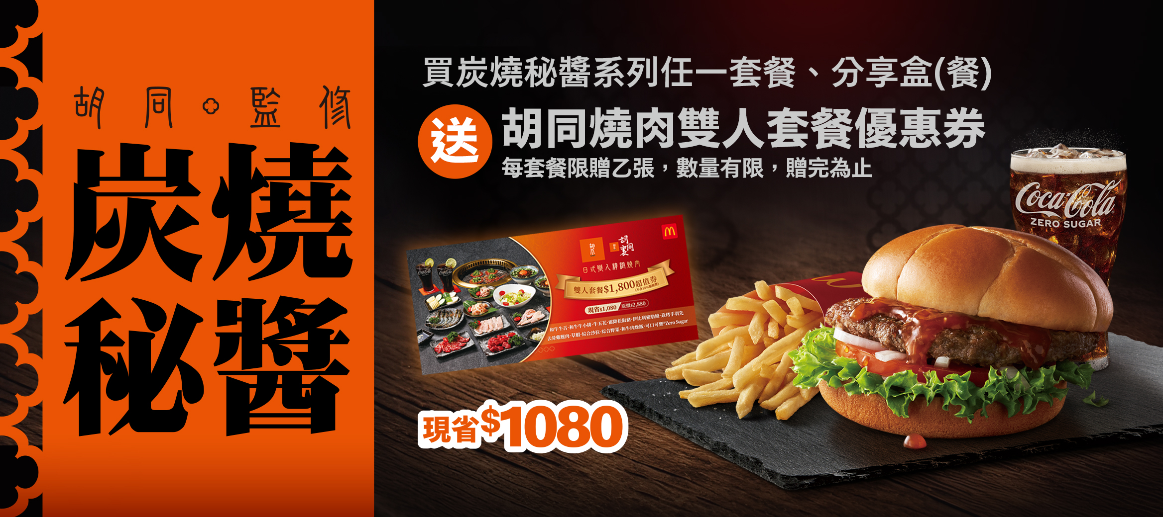 雙重享受！職人炭燒饗宴即刻開吃！