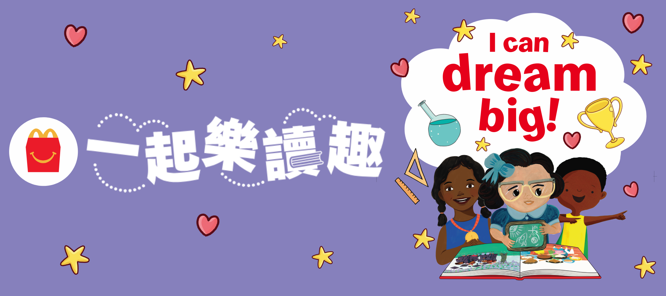 一起樂讀趣