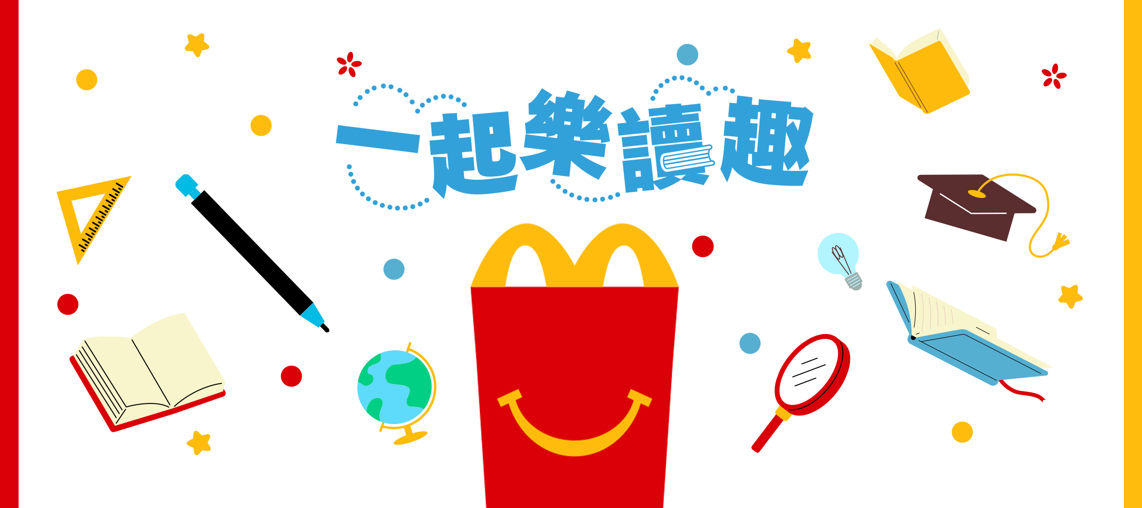 一起樂讀趣