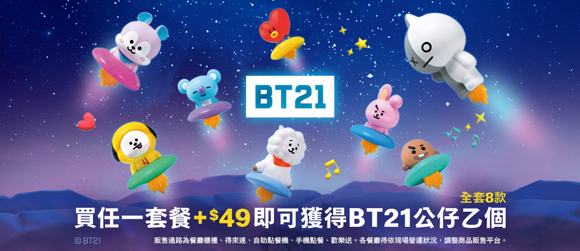 喔莫！心臟爆擊～BT21公仔全套8款 歡樂登場