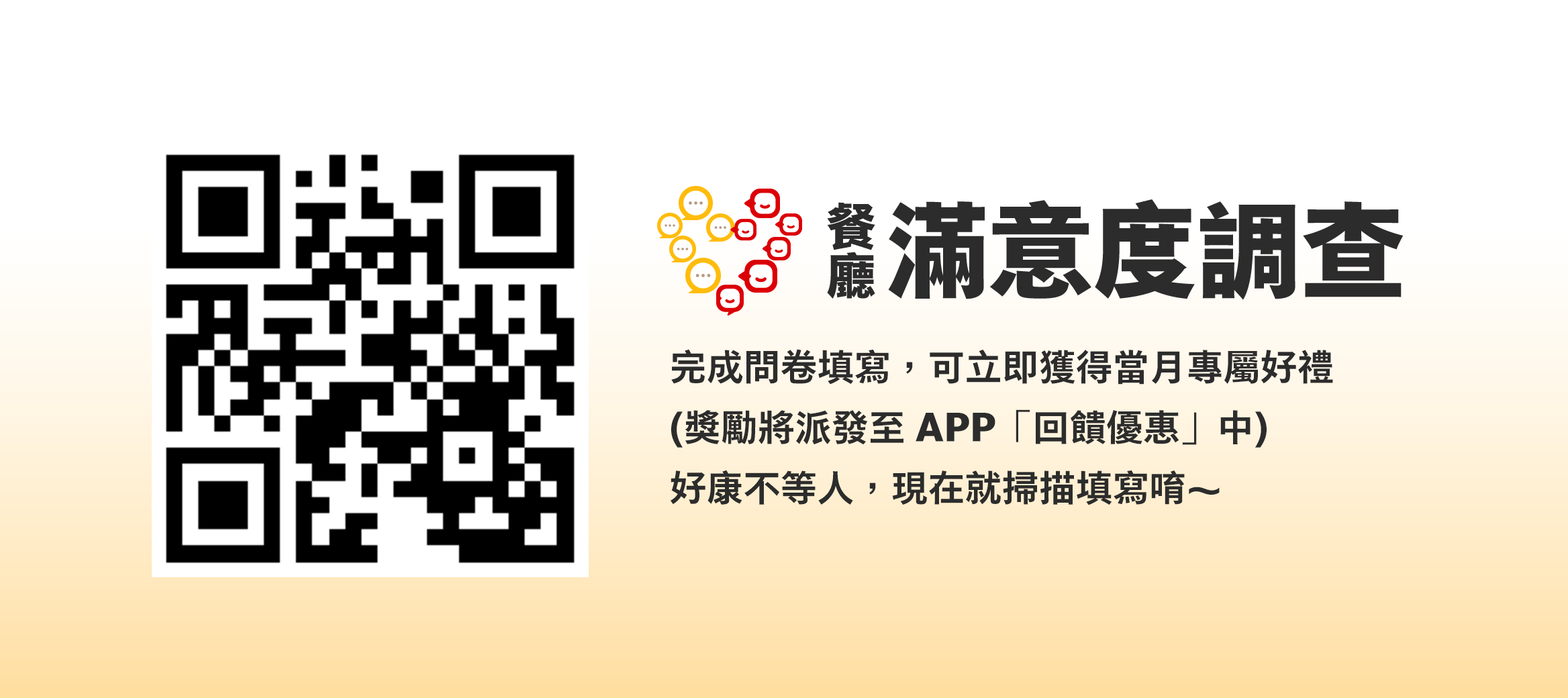 邀請您開啟麥當勞 APP，分享您的用餐體驗！