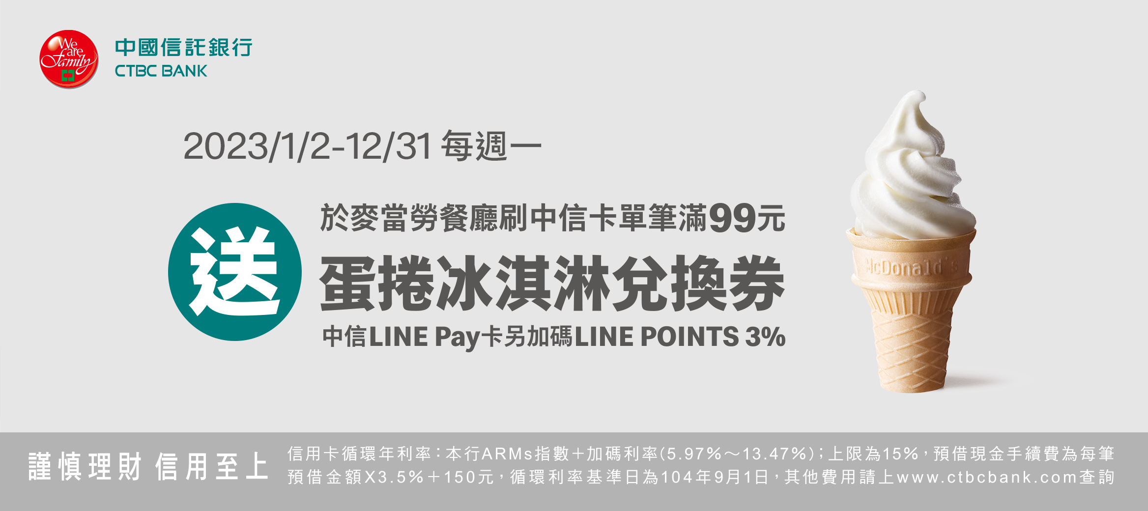 週一冰氛日 刷中信卡享好康
