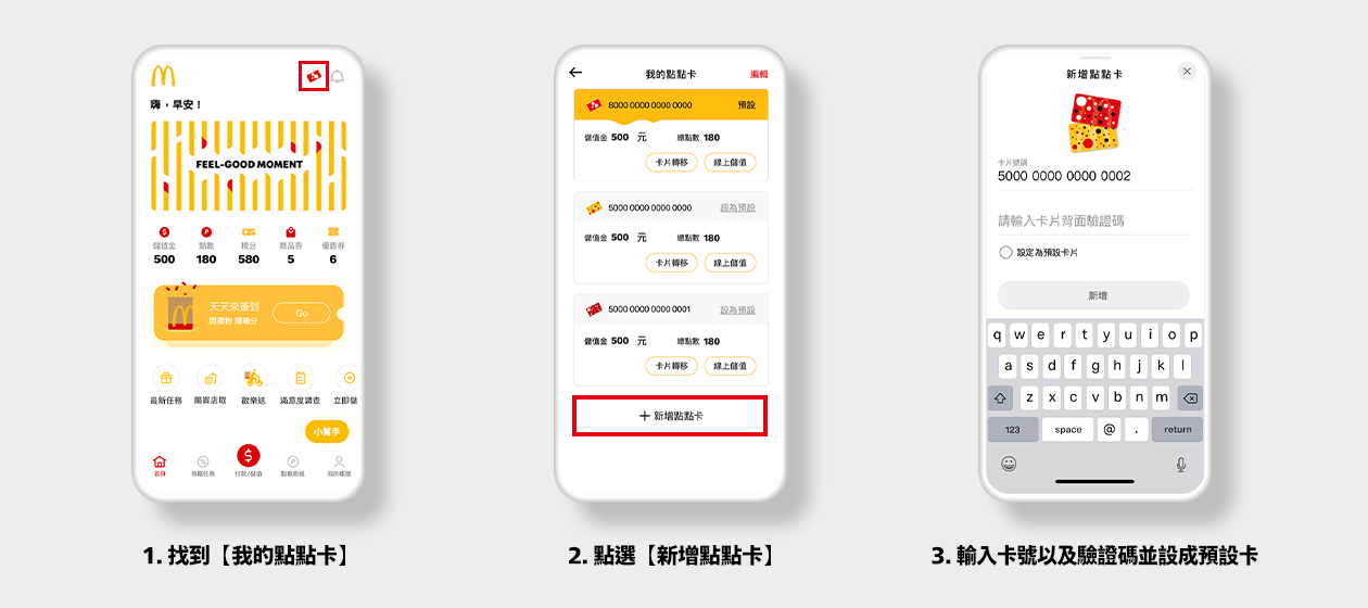 3步驟 綁定點點卡