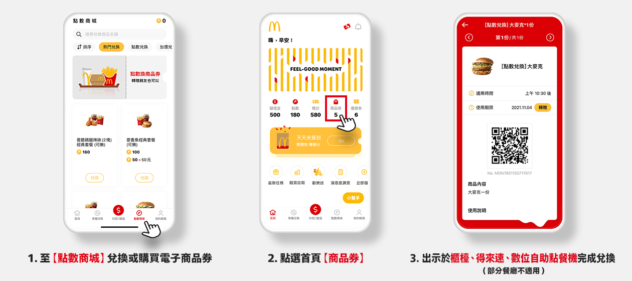 兌換3步驟