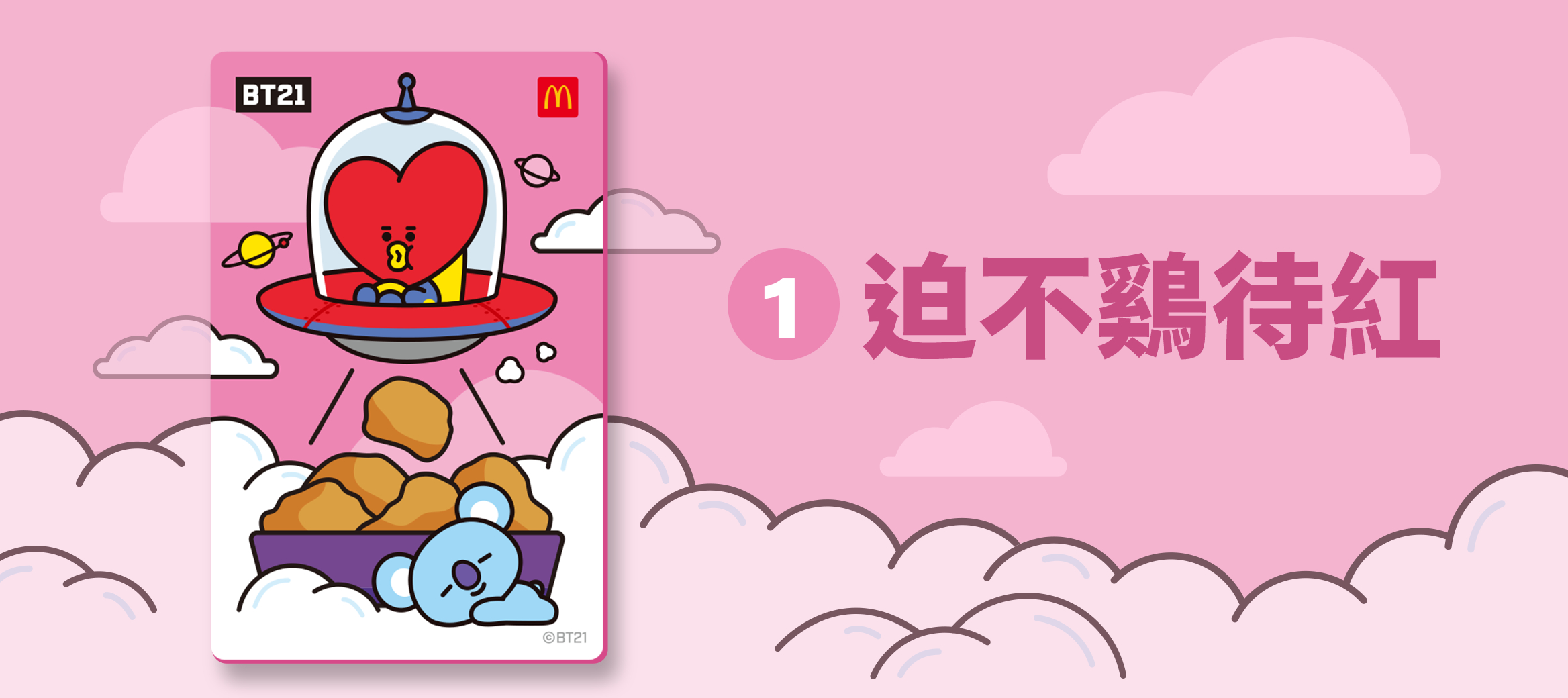 散播甜心散播愛！跟著我一起超值一整年吧～