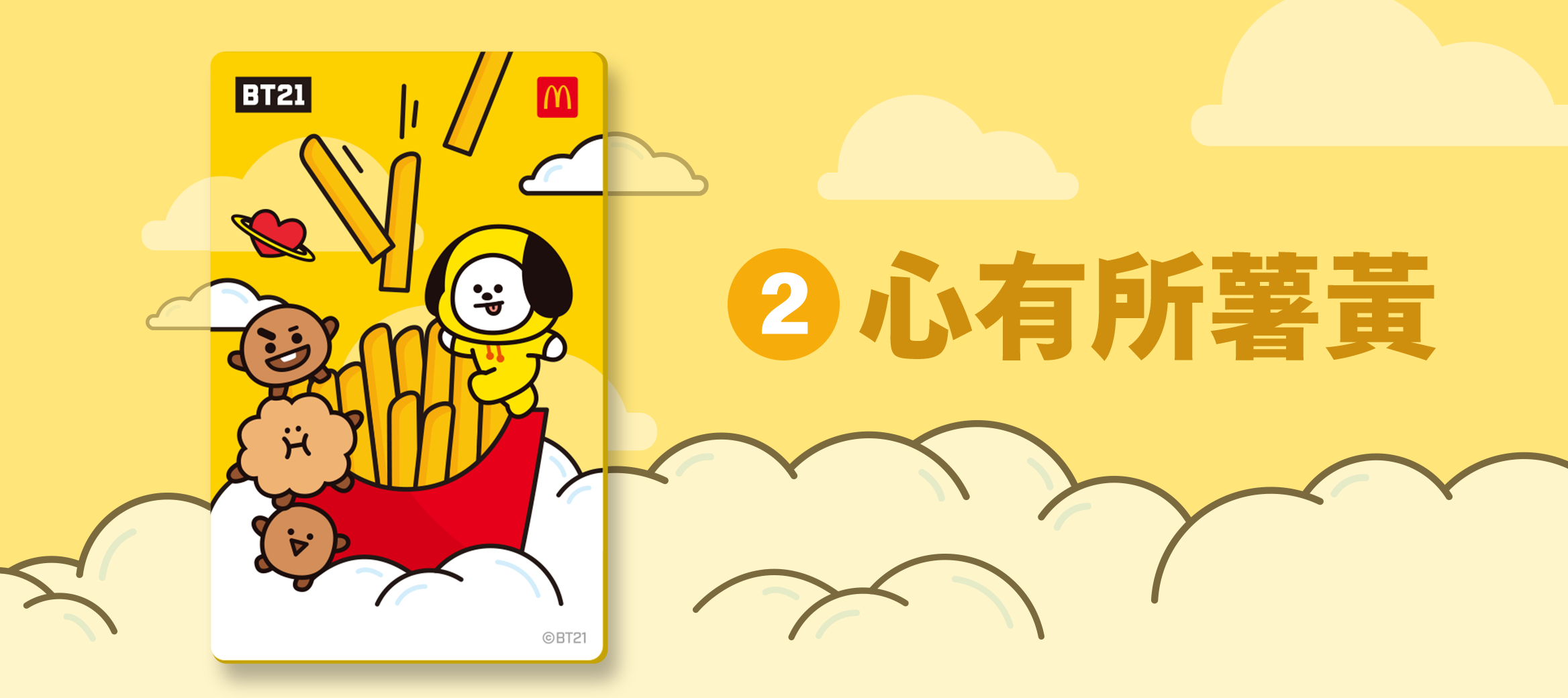 宇宙級可愛能量，強力放送中！優惠你的每一天
