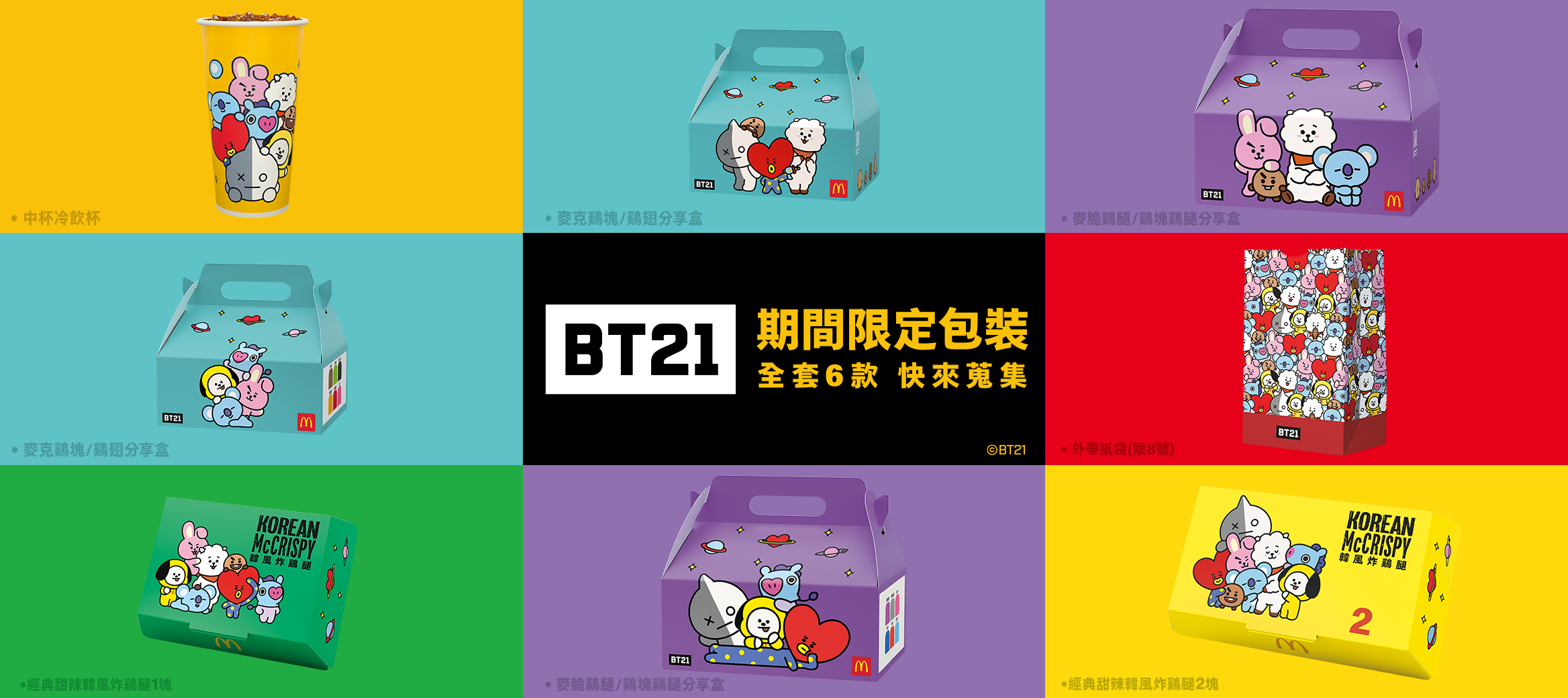 宇宙明星BT21登場！  