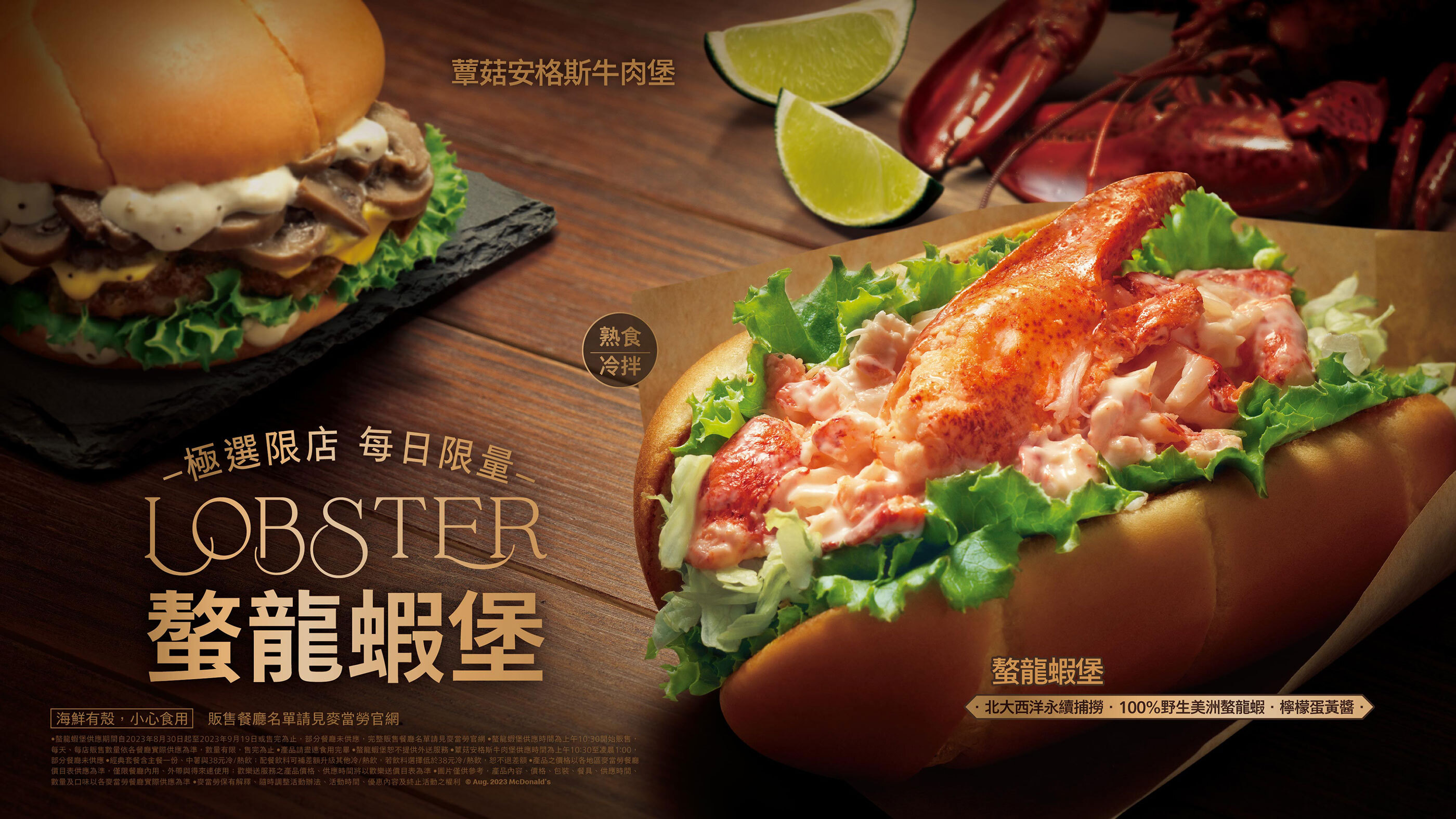 MCDARC23102-Lobster Roll MMB橫式