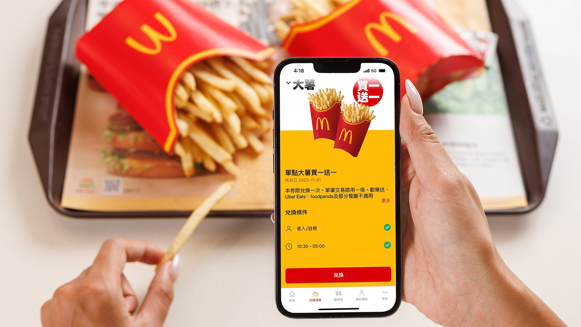 HOT! 麥當勞APP全球版上線 限時優惠與回饋