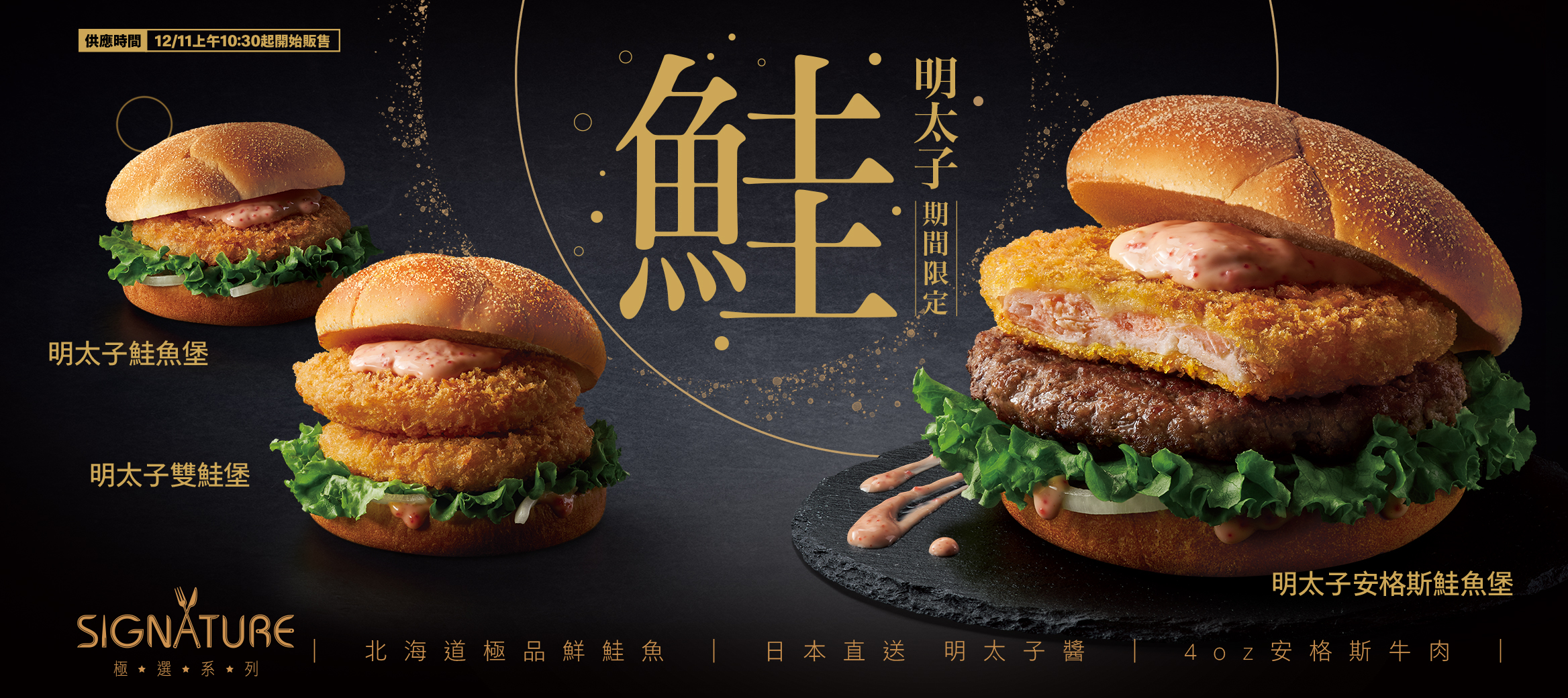鮭魚明太子搭配安格斯牛肉，期間限定品鑑