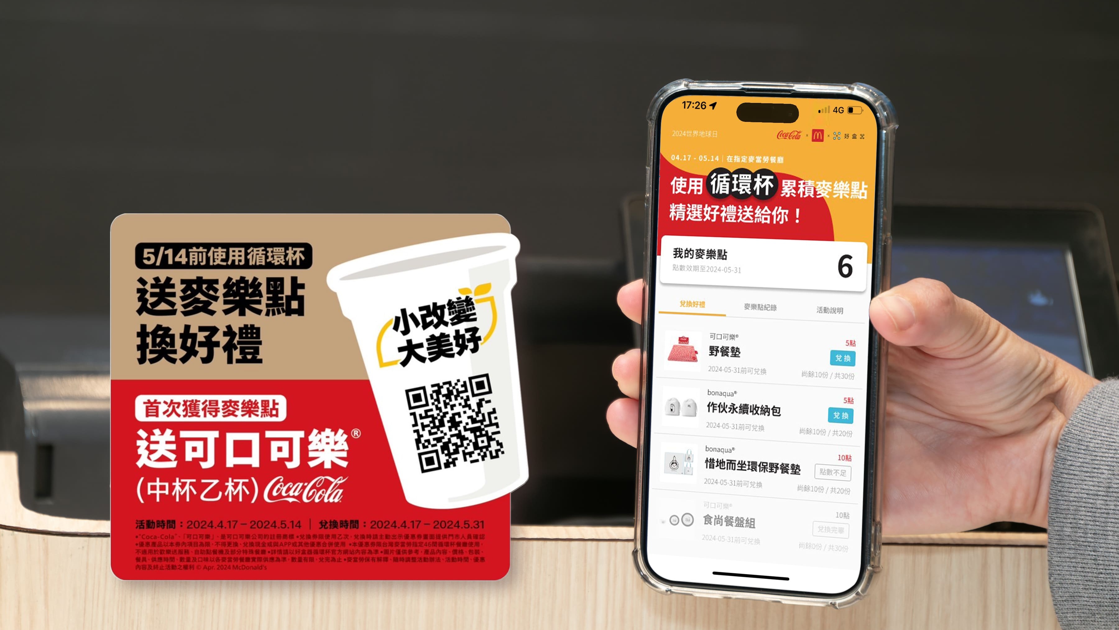 舉「杯」之勞小改變   致敬地球大美好 借循環杯可口可樂再一杯