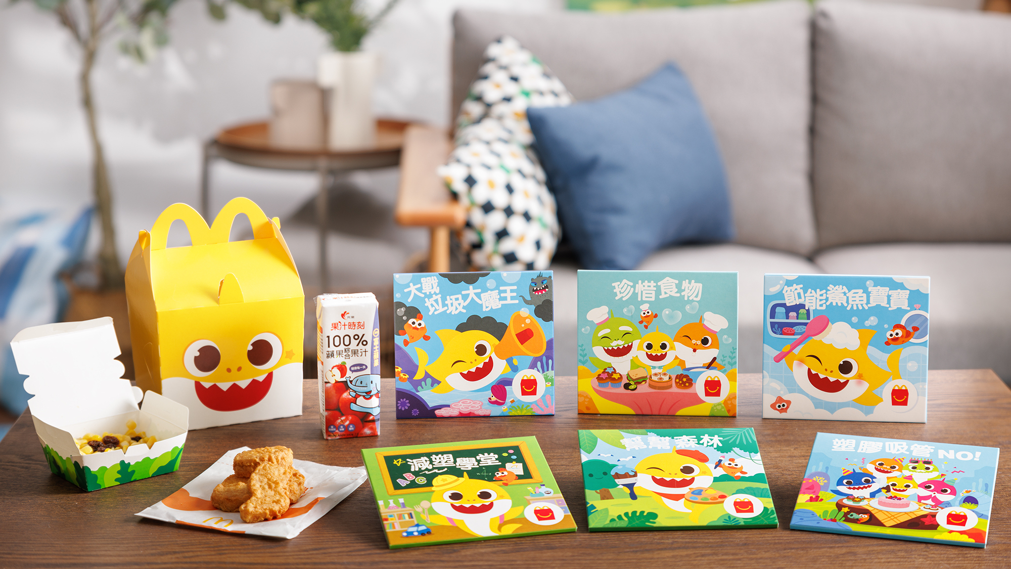 HOT!  麥當勞「 Baby Shark環保主題讀本」：