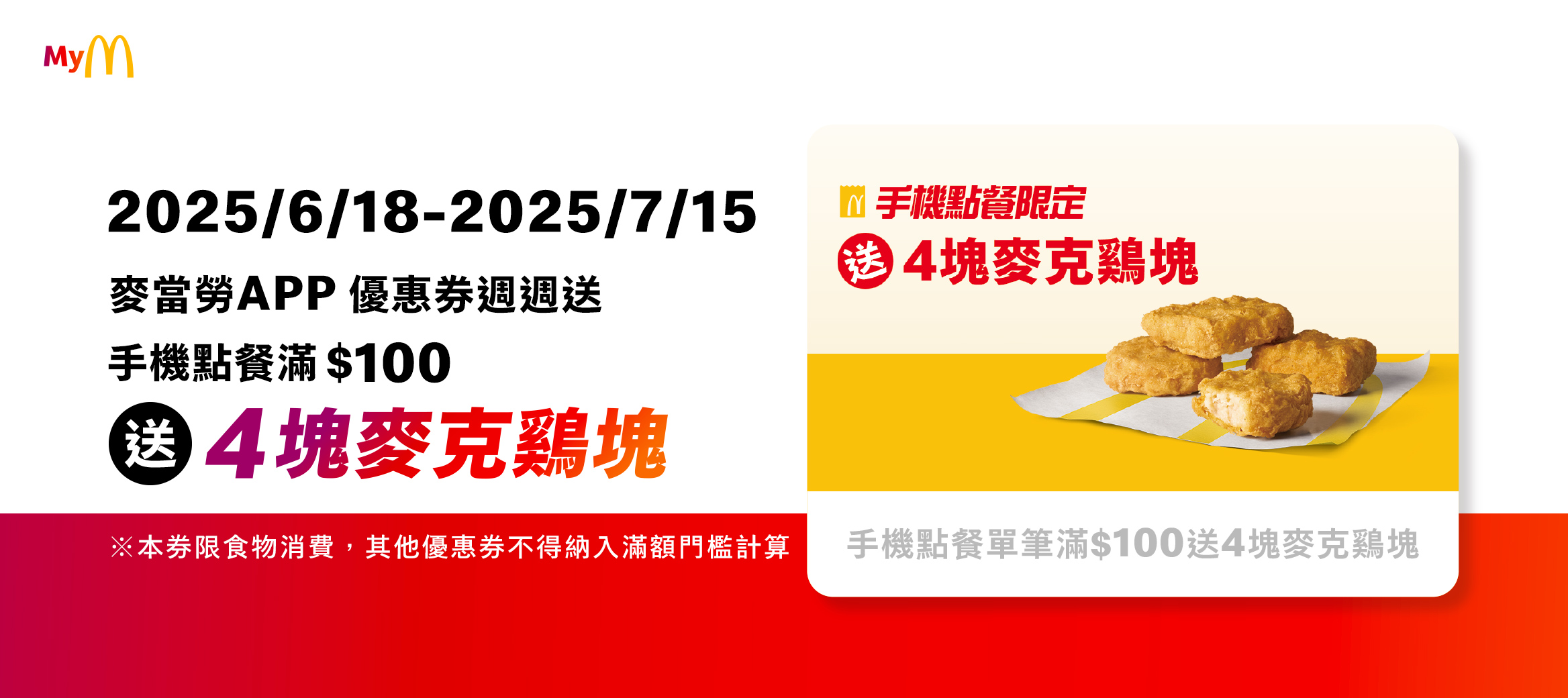 好禮1：生日專屬優惠券