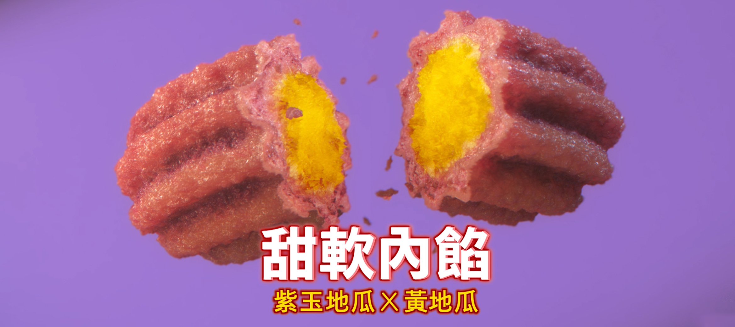 甜軟內餡