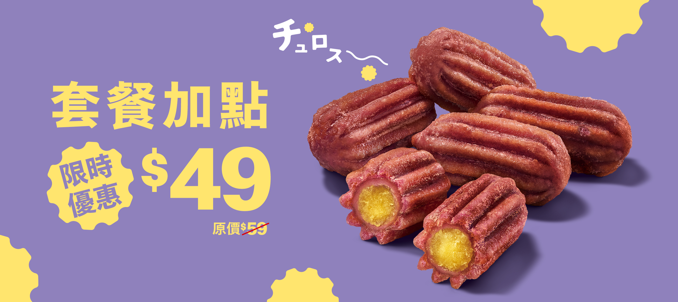 限時優惠：套餐加點$49