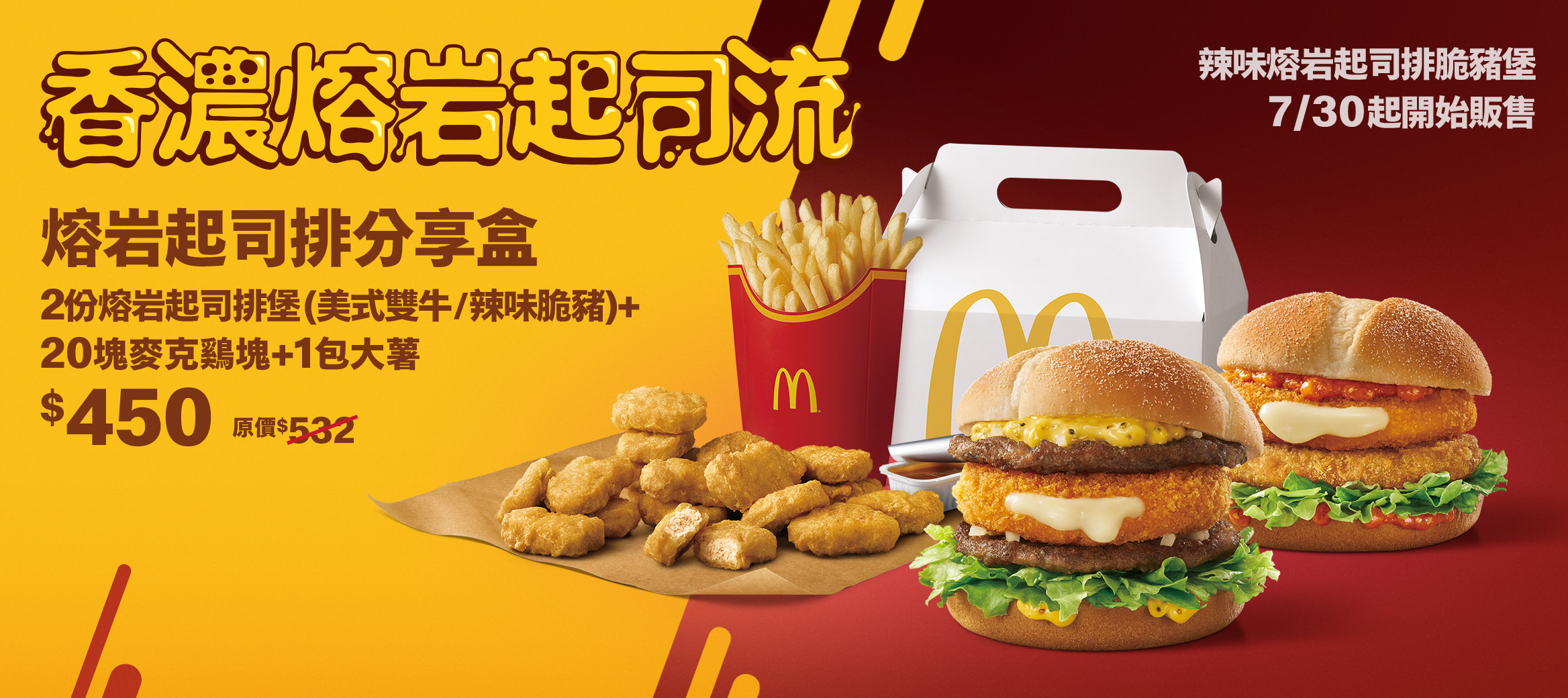 香濃熔岩起司流 熔岩起司排分享盒
