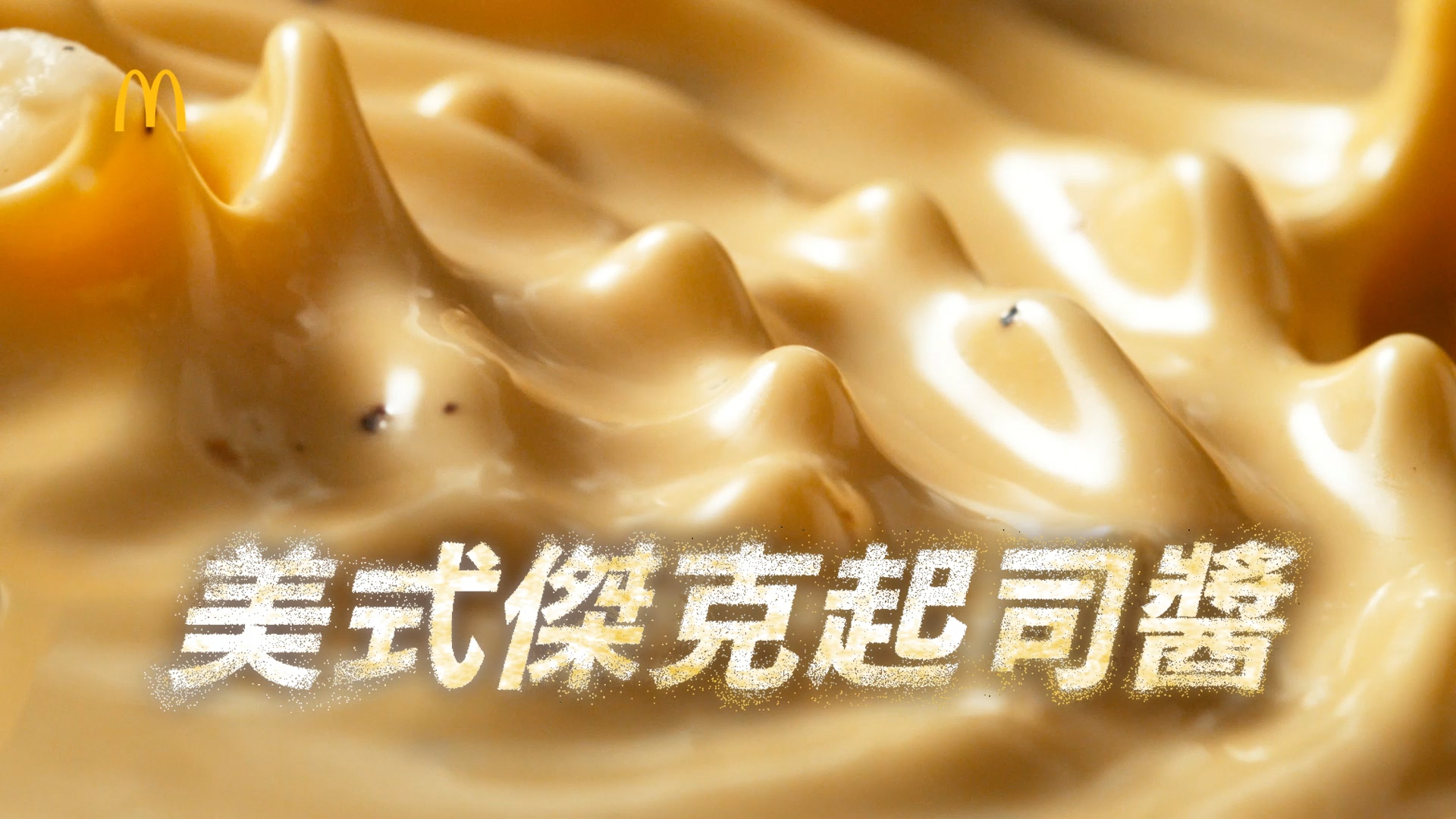 香濃傑克起司醬