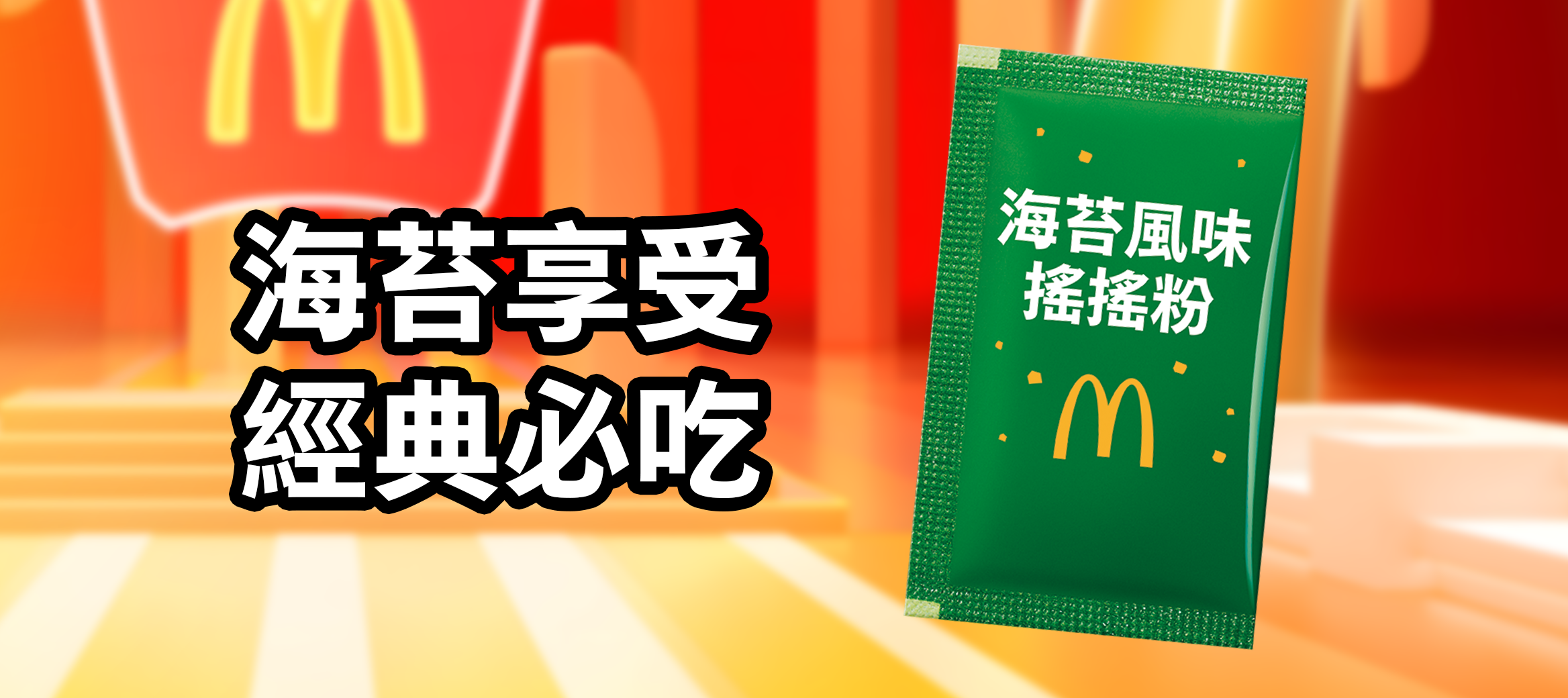 海苔享受 經典必吃