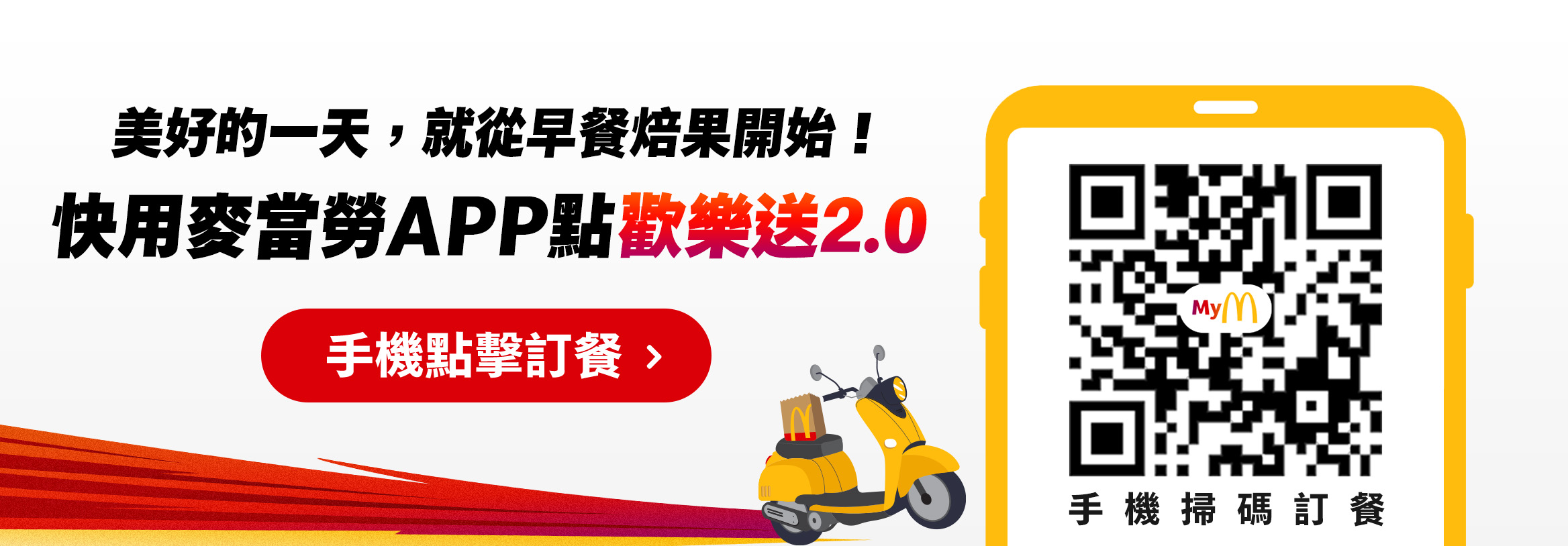 歡樂送2.0