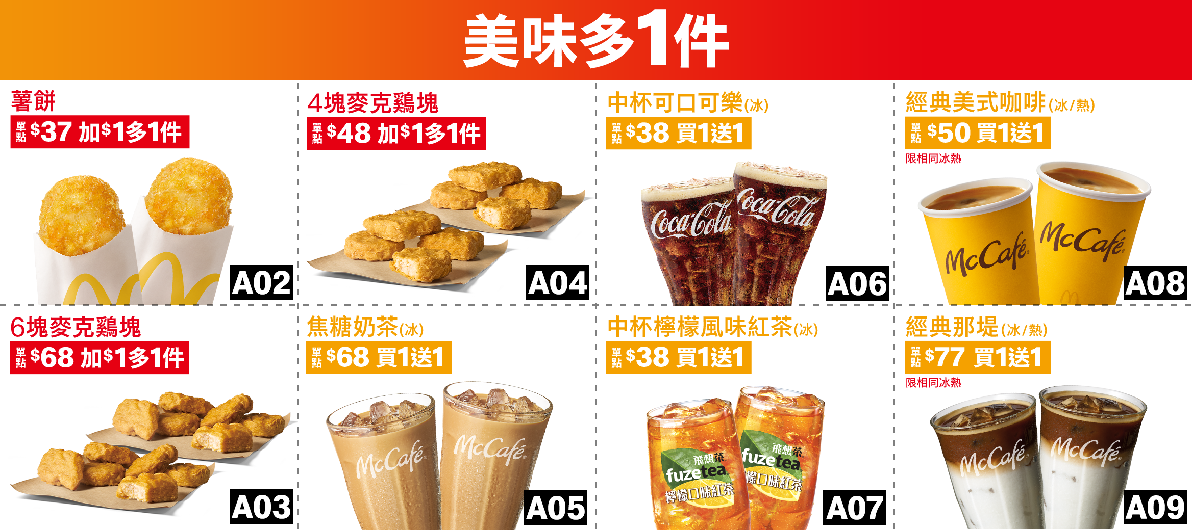 美味多1件
