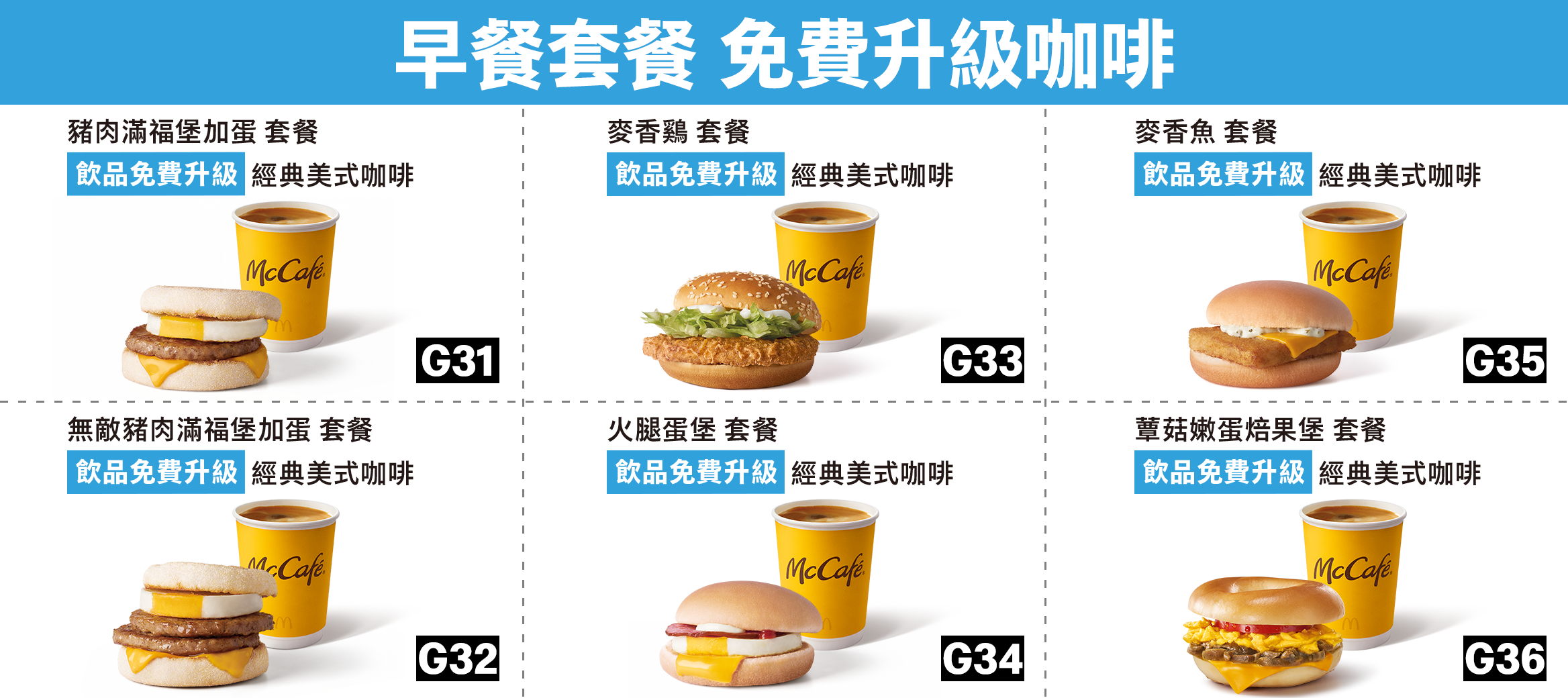 早餐套餐 免費升級咖啡
