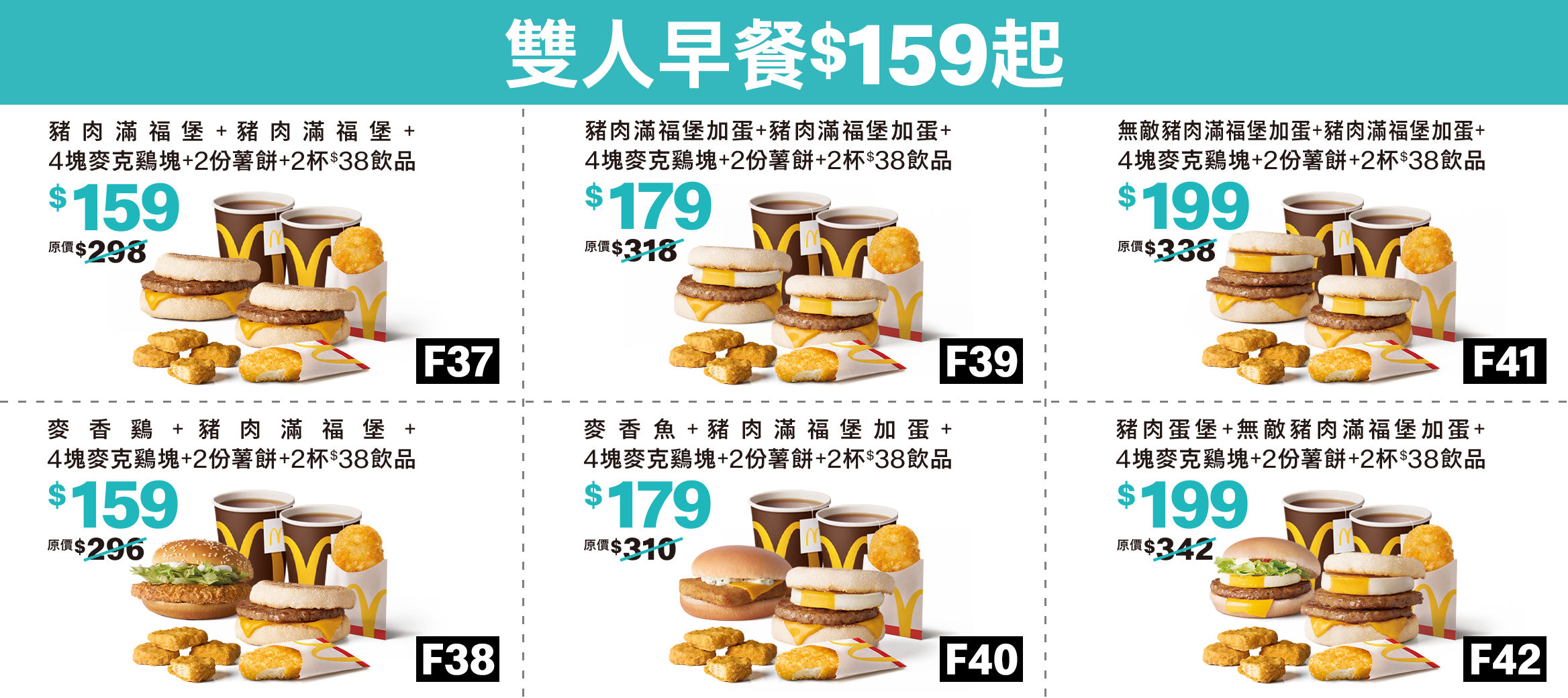 雙人早餐$159起