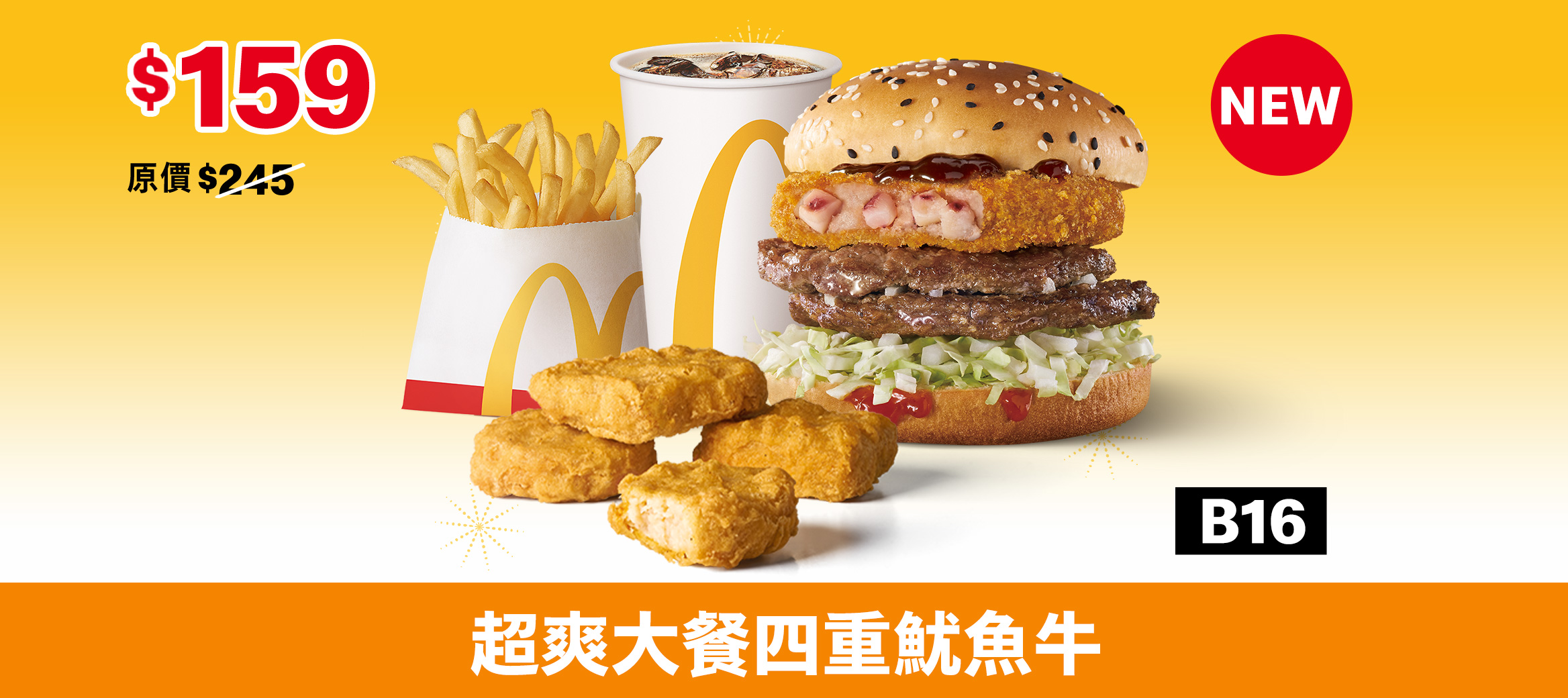 超爽大餐四重魷魚牛