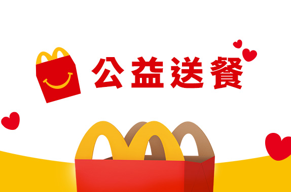 公益送餐