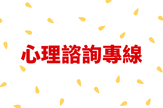 提供員工即時支持與專業會談服務