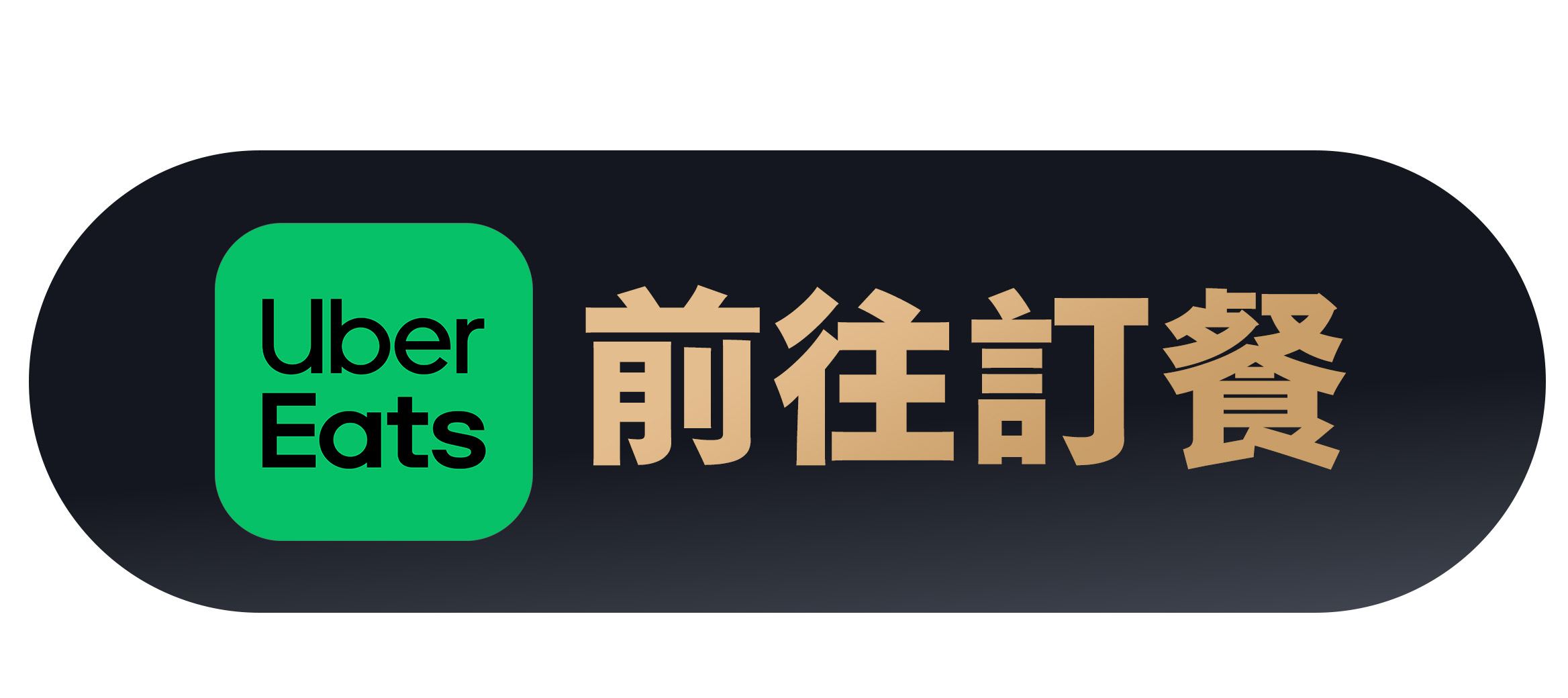 Uber Eats 下訂