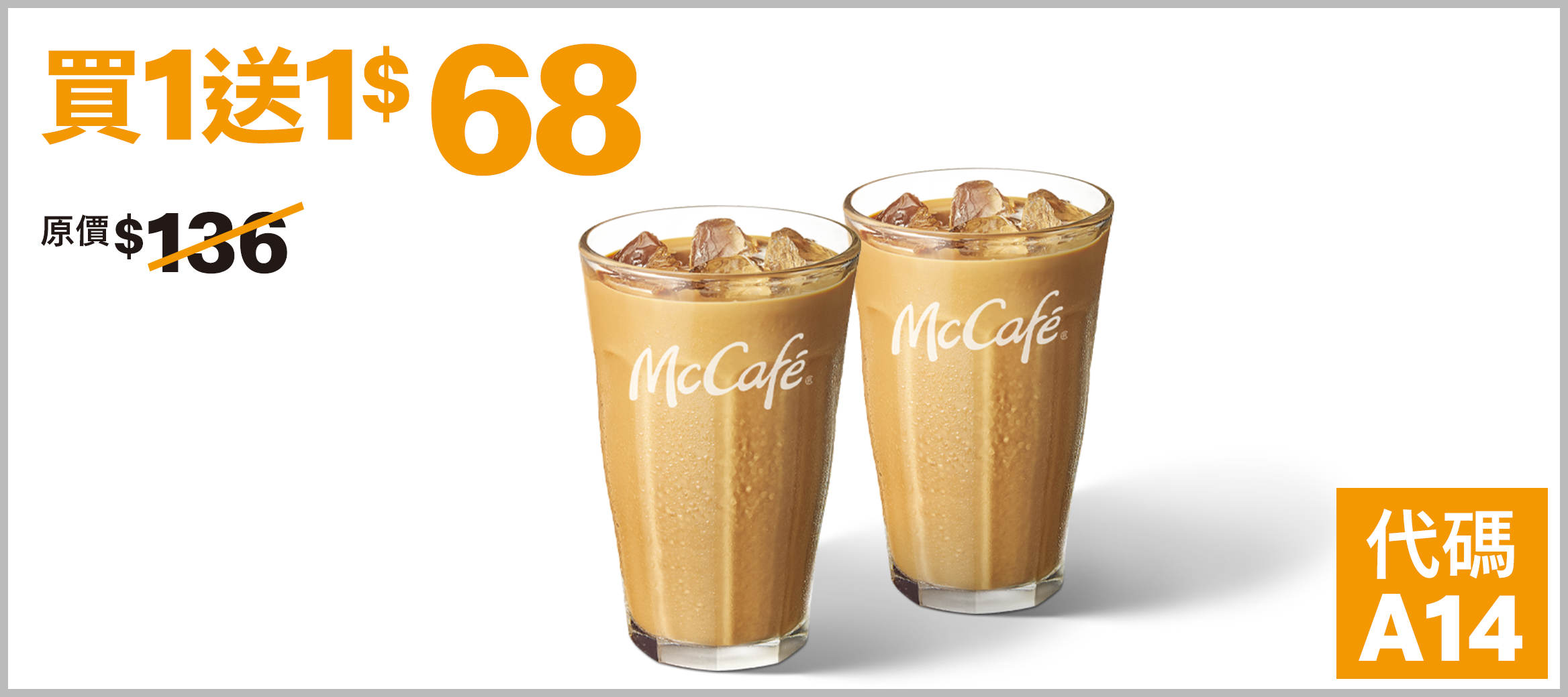 焦糖奶茶(冰) 買1送1
