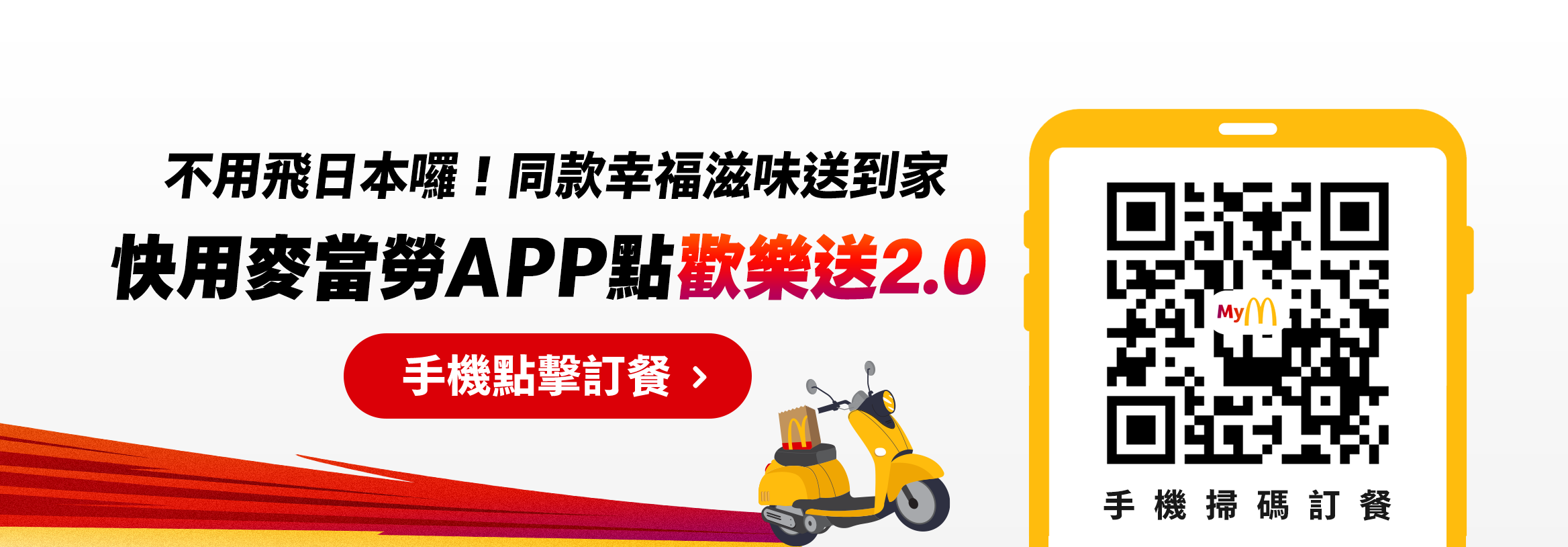 不用飛日本囉！同款幸福滋味送到家