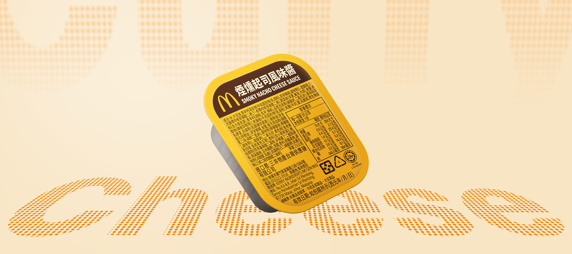 煙燻起司風味醬