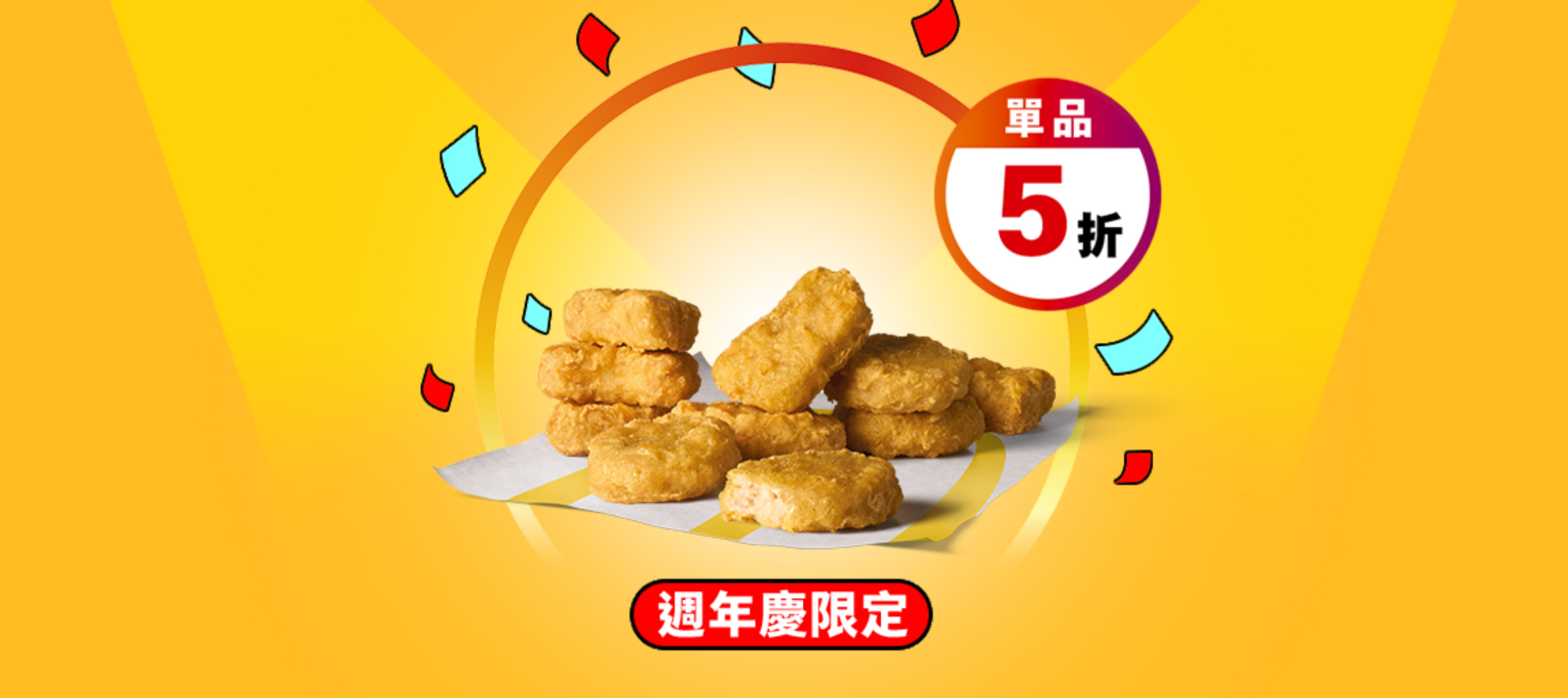 美味單品 5折輕鬆換