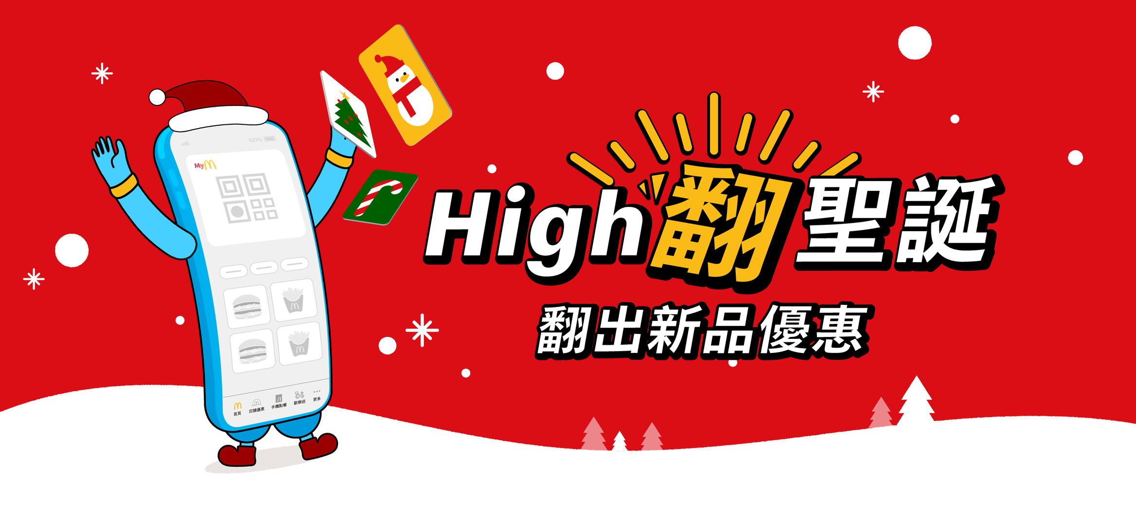 官網_現正推出頁_1211