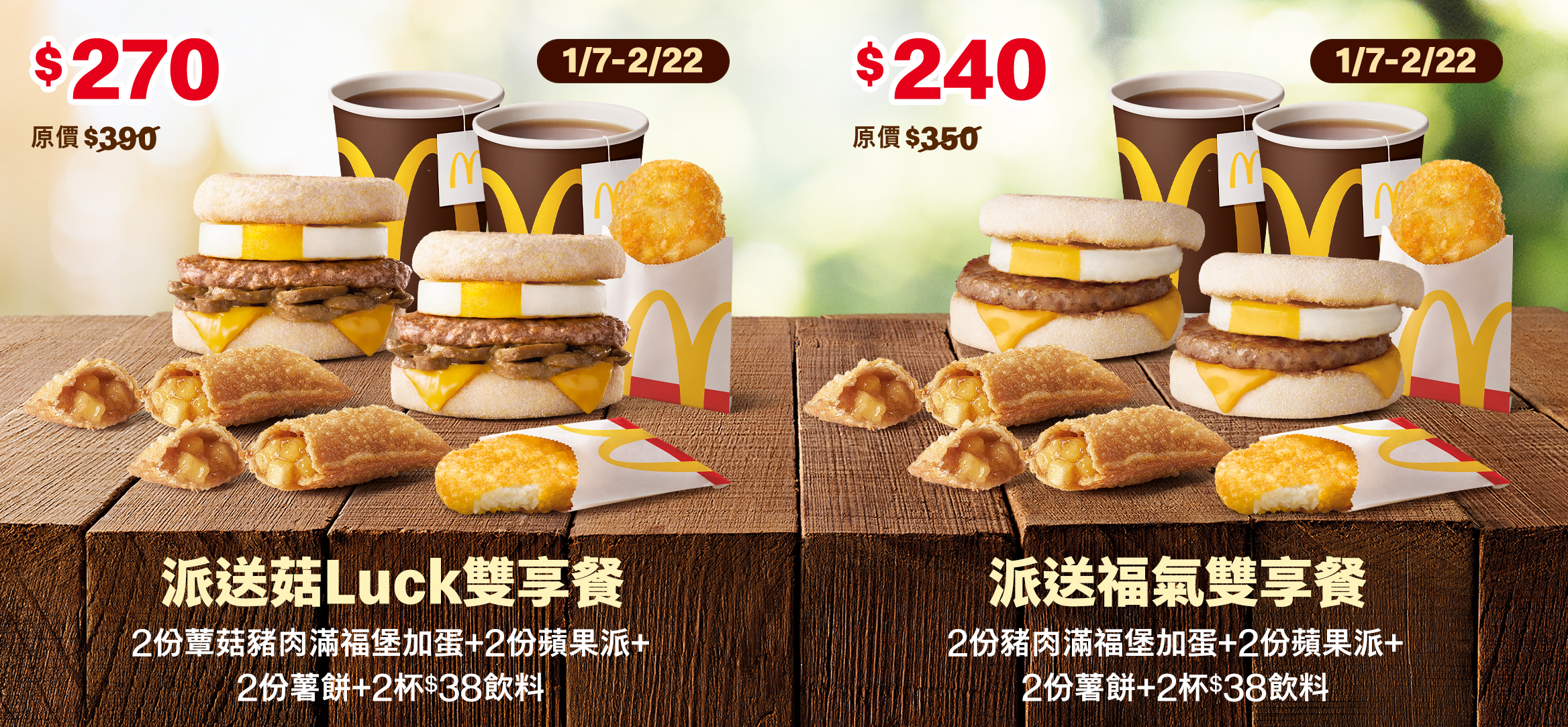 歲末歡聚 好運加倍！