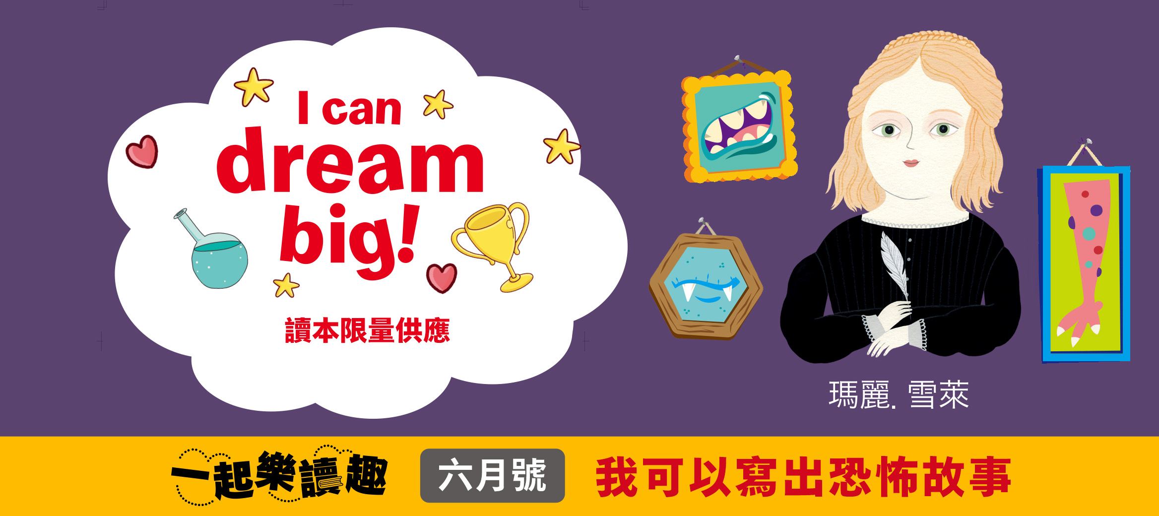 【本期讀本】我可以寫出恐怖故事