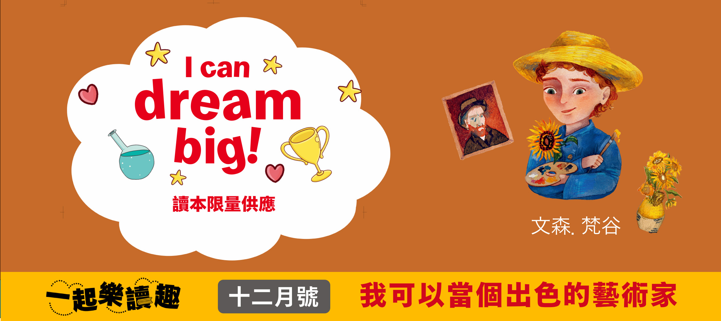 【本期讀本】我可以當個出色的藝術家