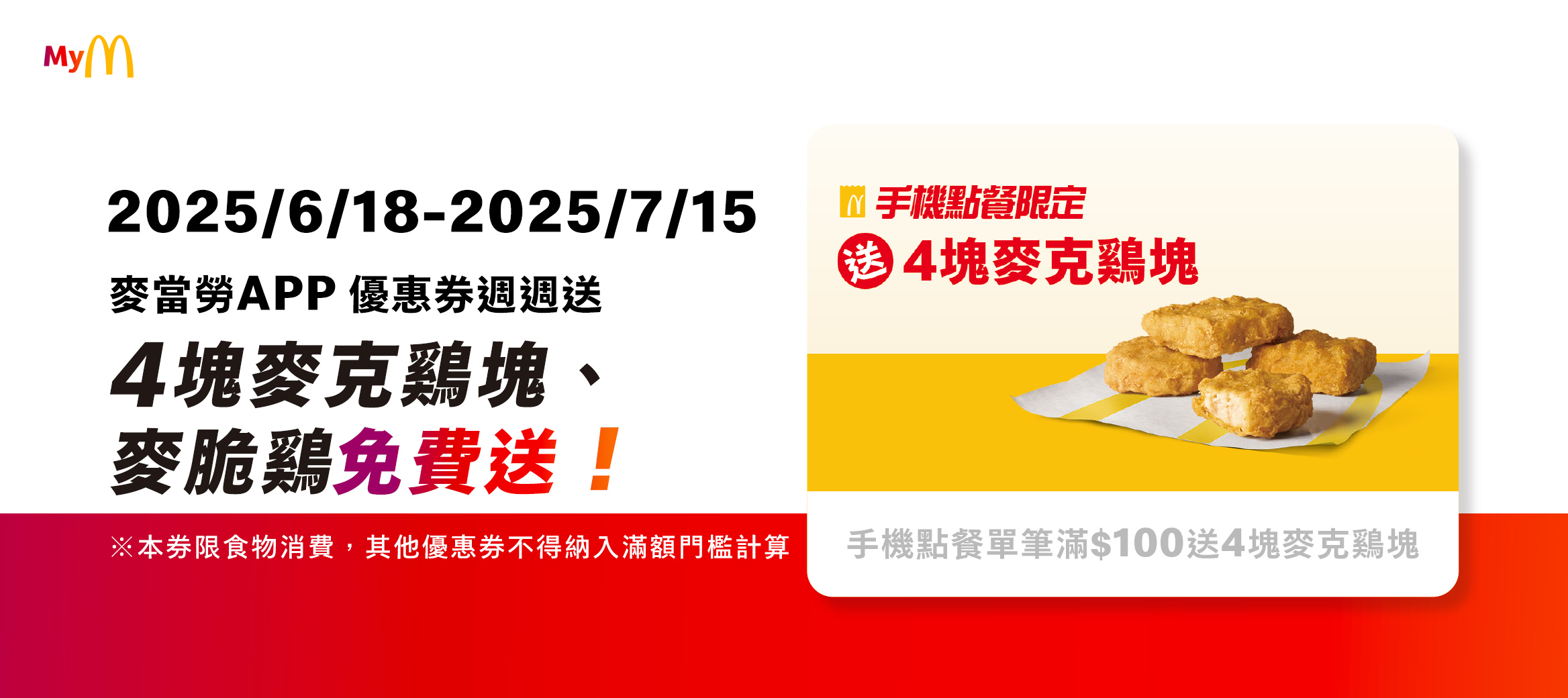 好禮1：生日專屬優惠券