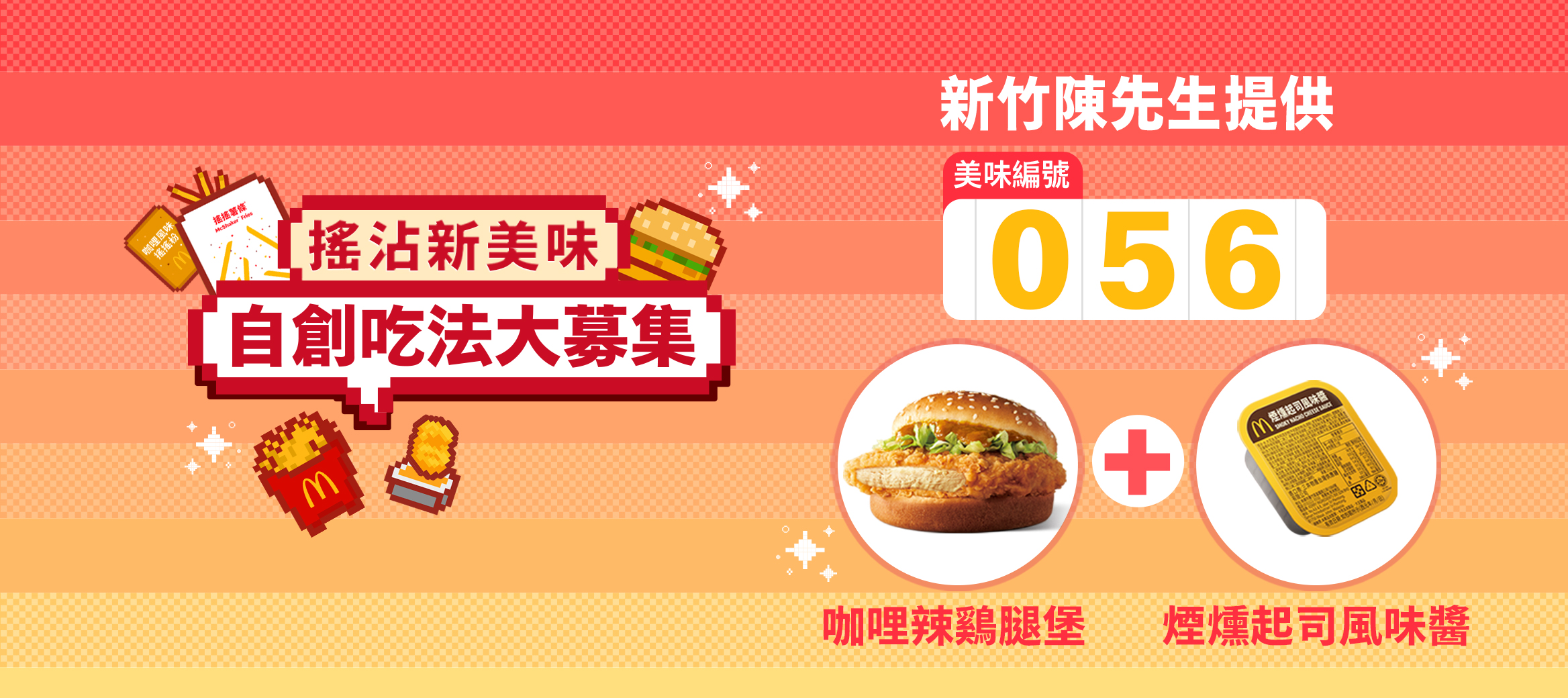 不只美味！搖沾還能這樣配