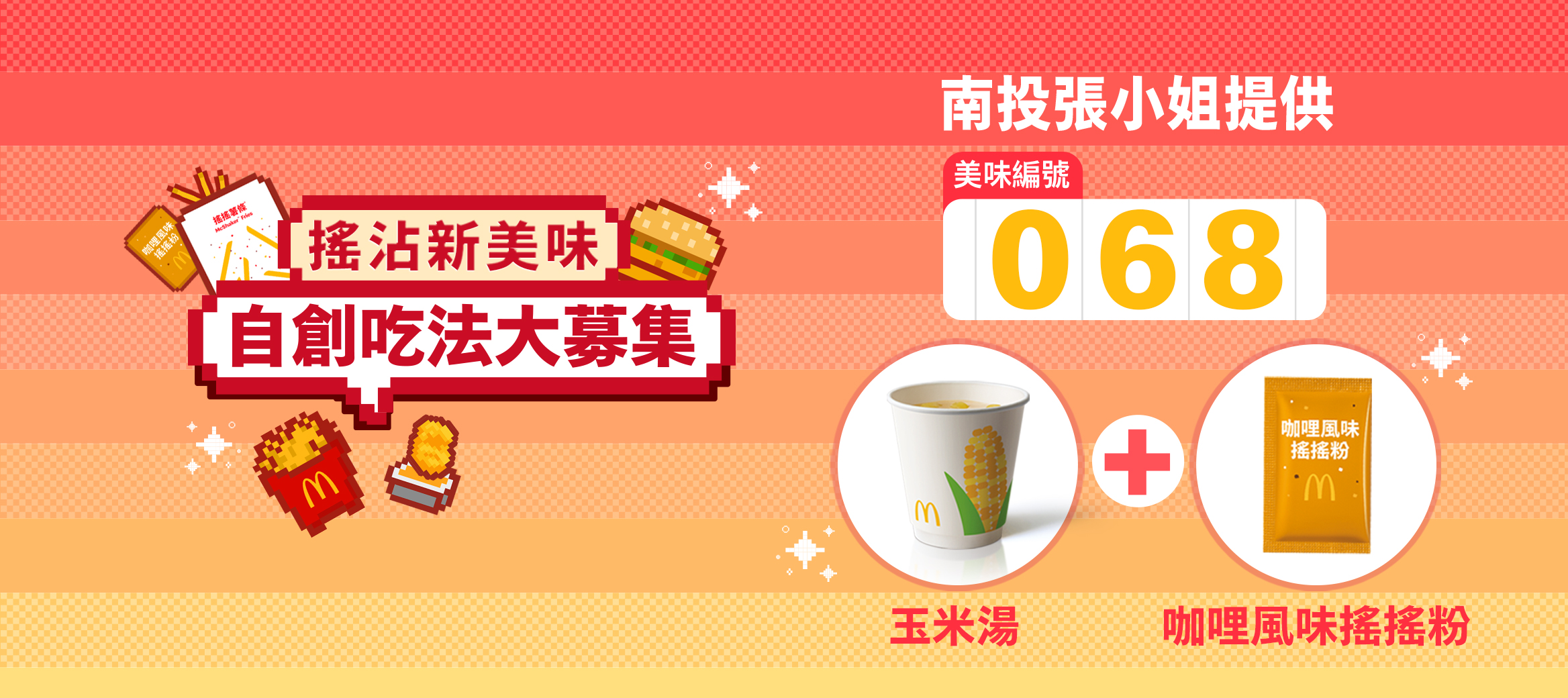 不只美味！搖沾還能這樣配