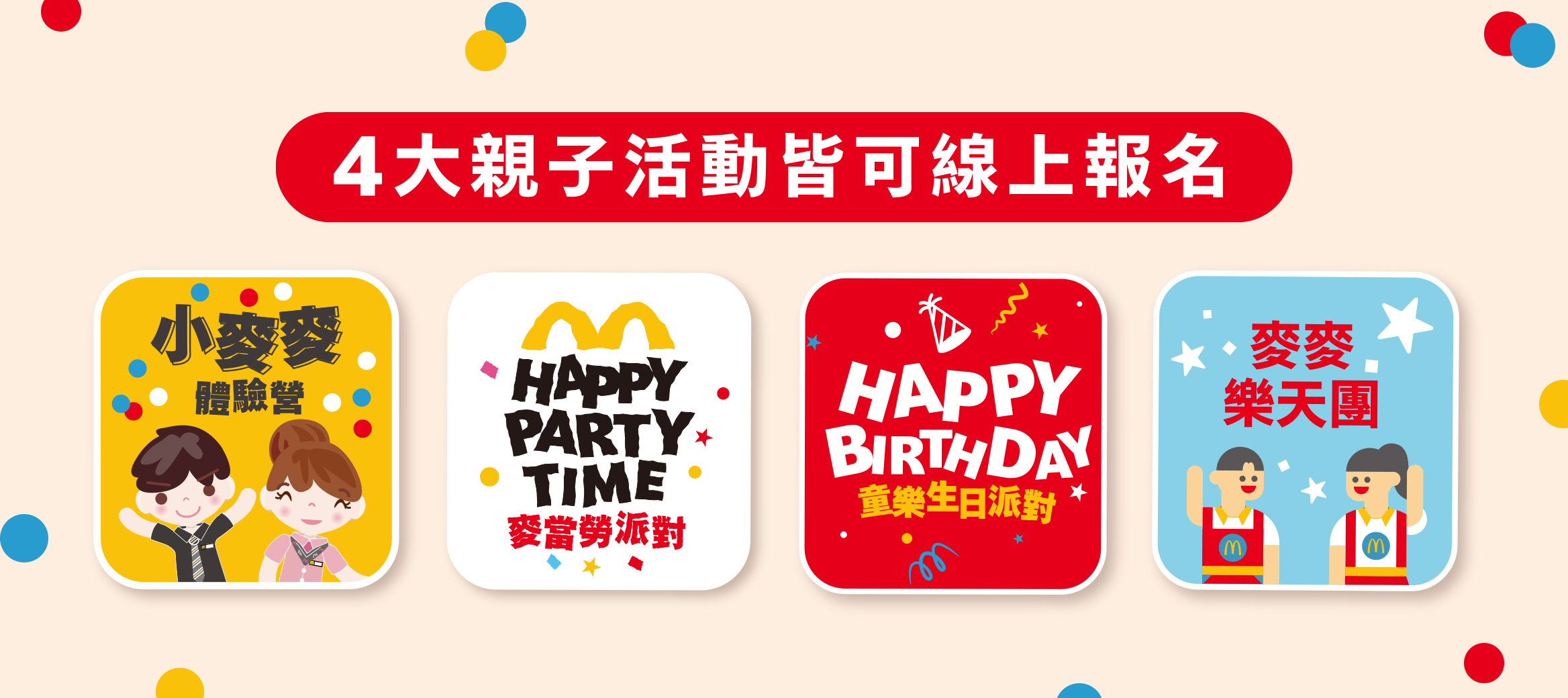 4大親子活動 皆可 線上 報名