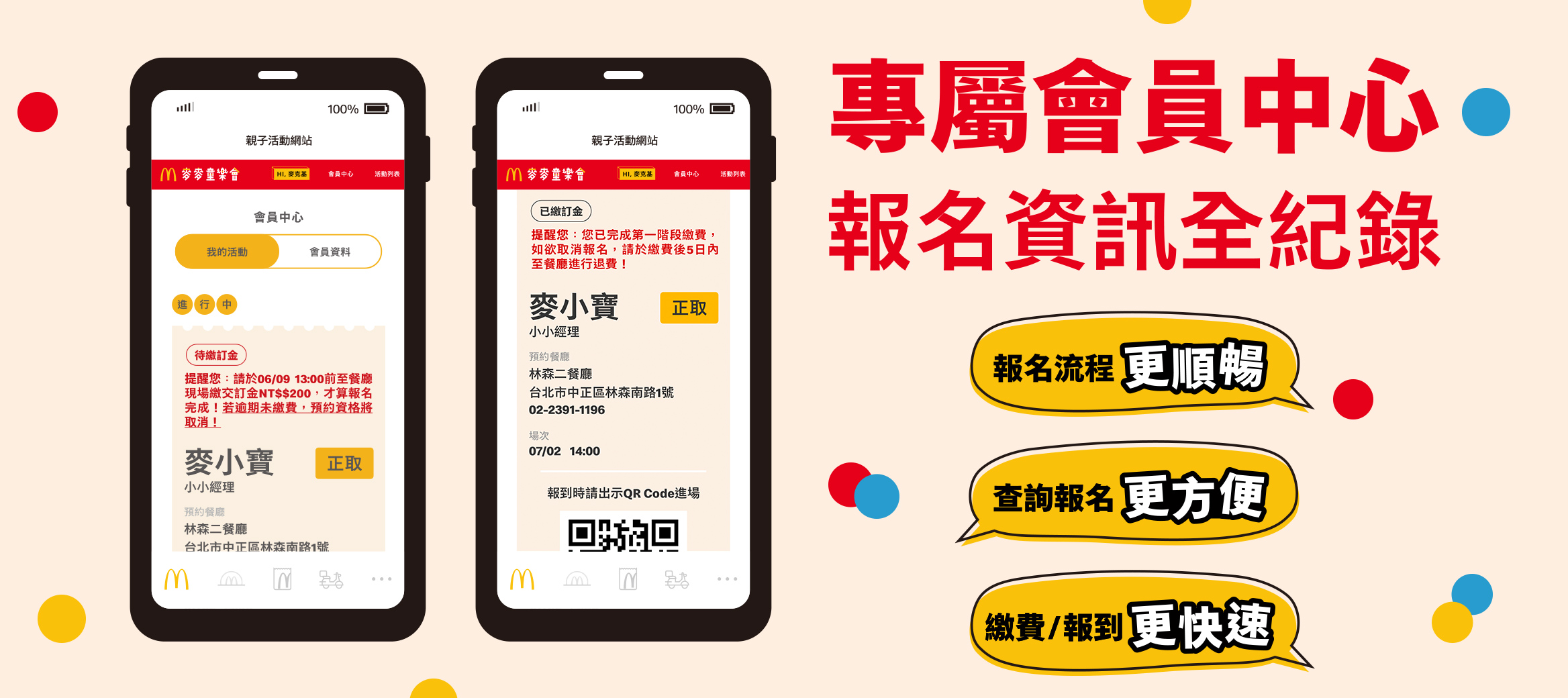 會員中心全面啟動，報名體驗再升級