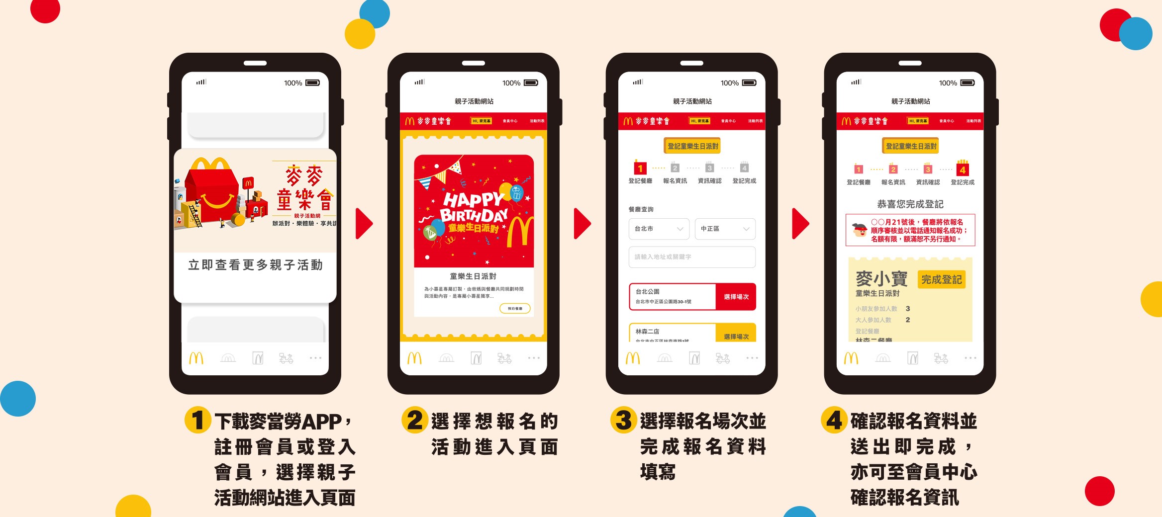 用麥當勞APP報名親子活動