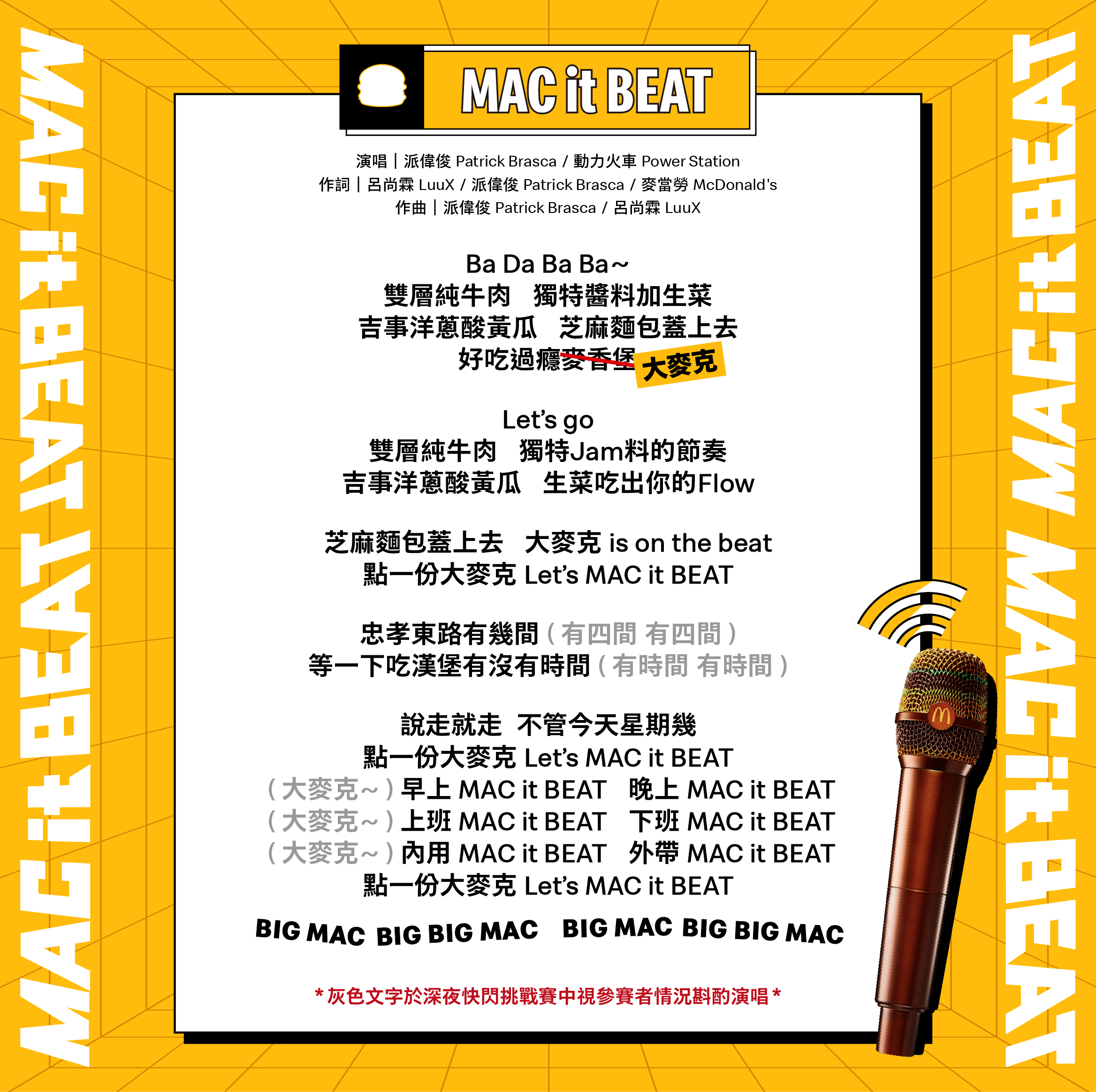 Mac It Beat 歌詞
