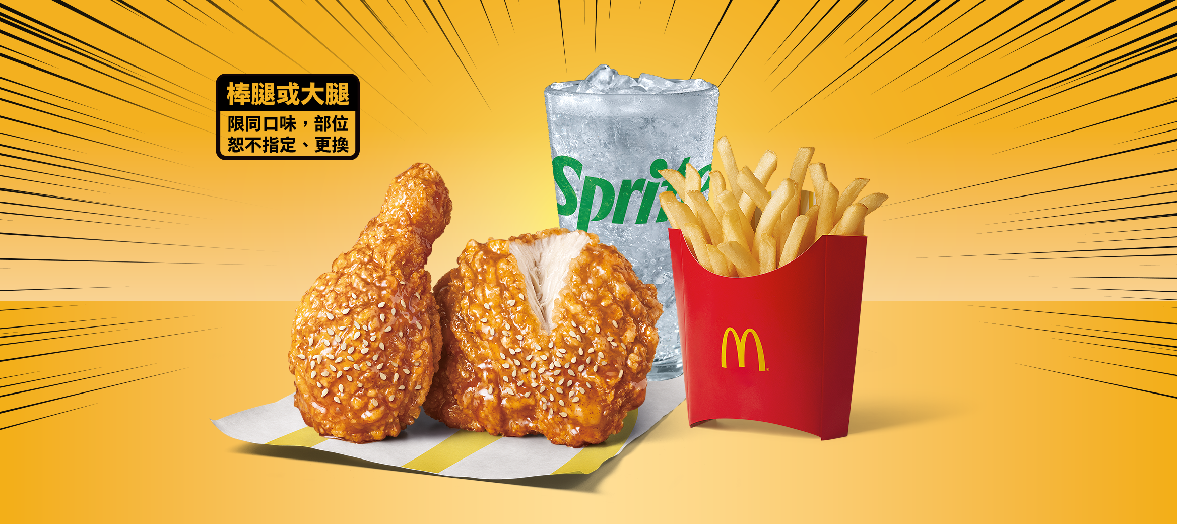 韓風香蒜甘醬炸鷄腿 經典套餐